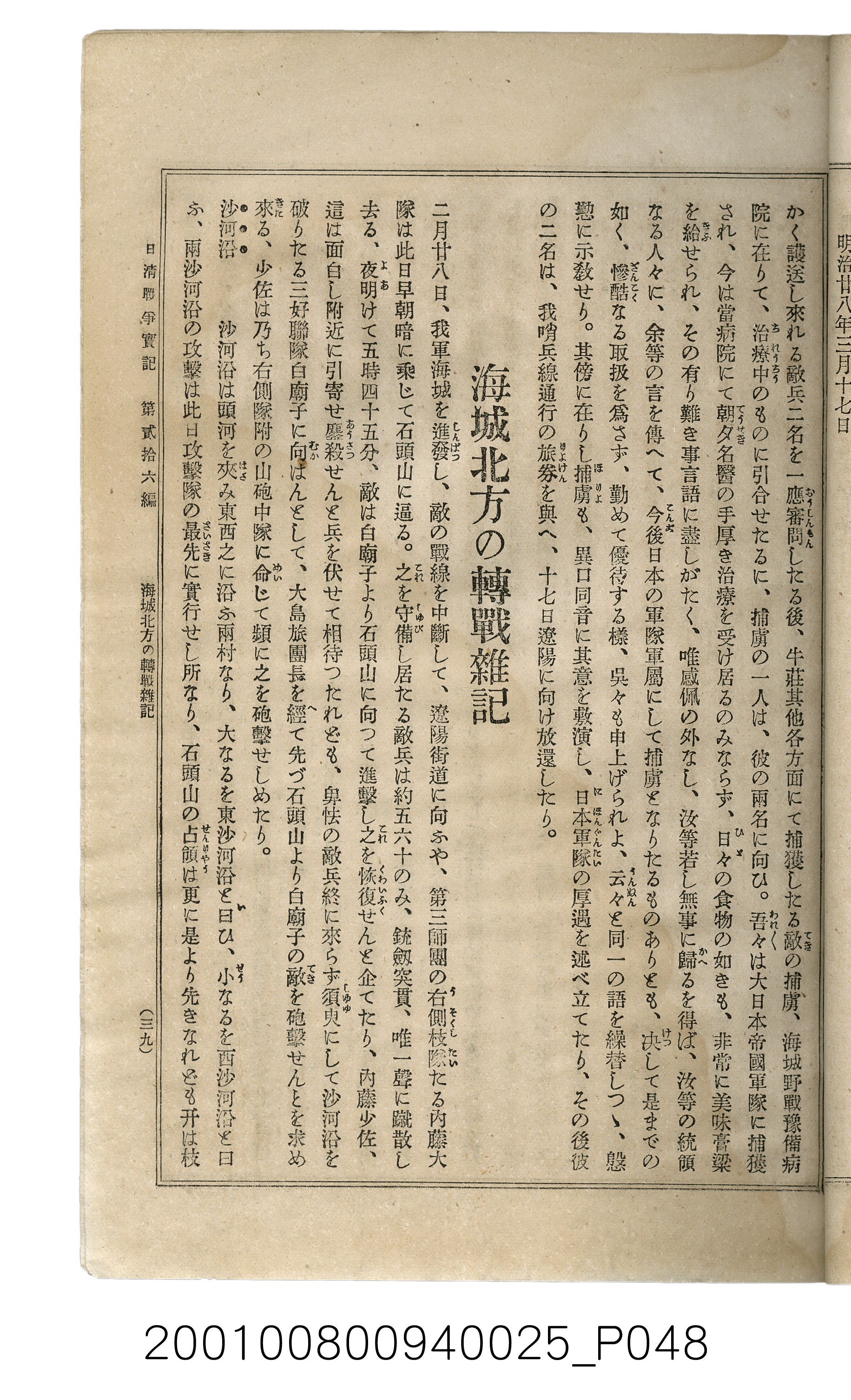 博文館發行《日清戰爭實記》第貳拾六編 (共149張)