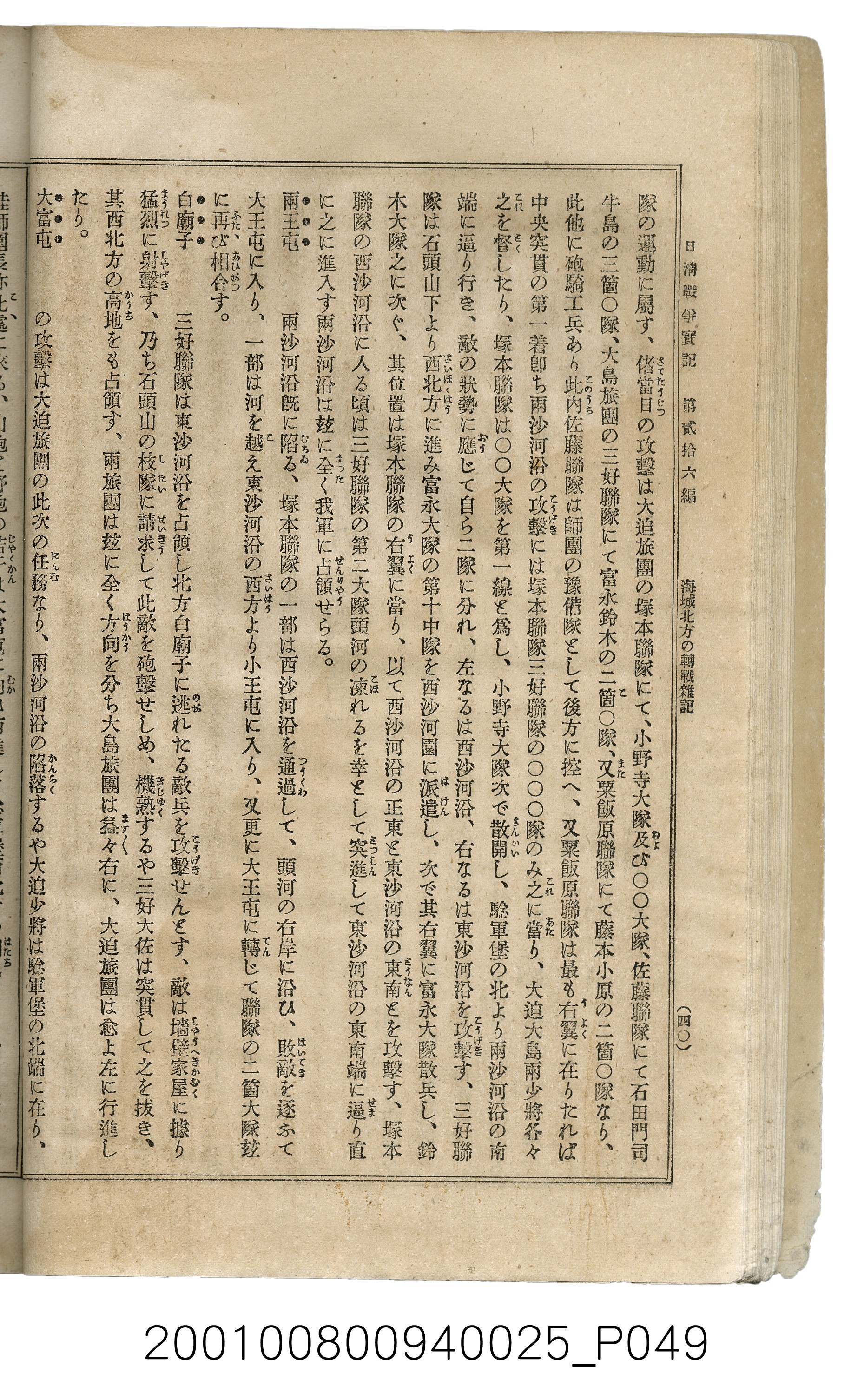 博文館發行《日清戰爭實記》第貳拾六編 (共149張)