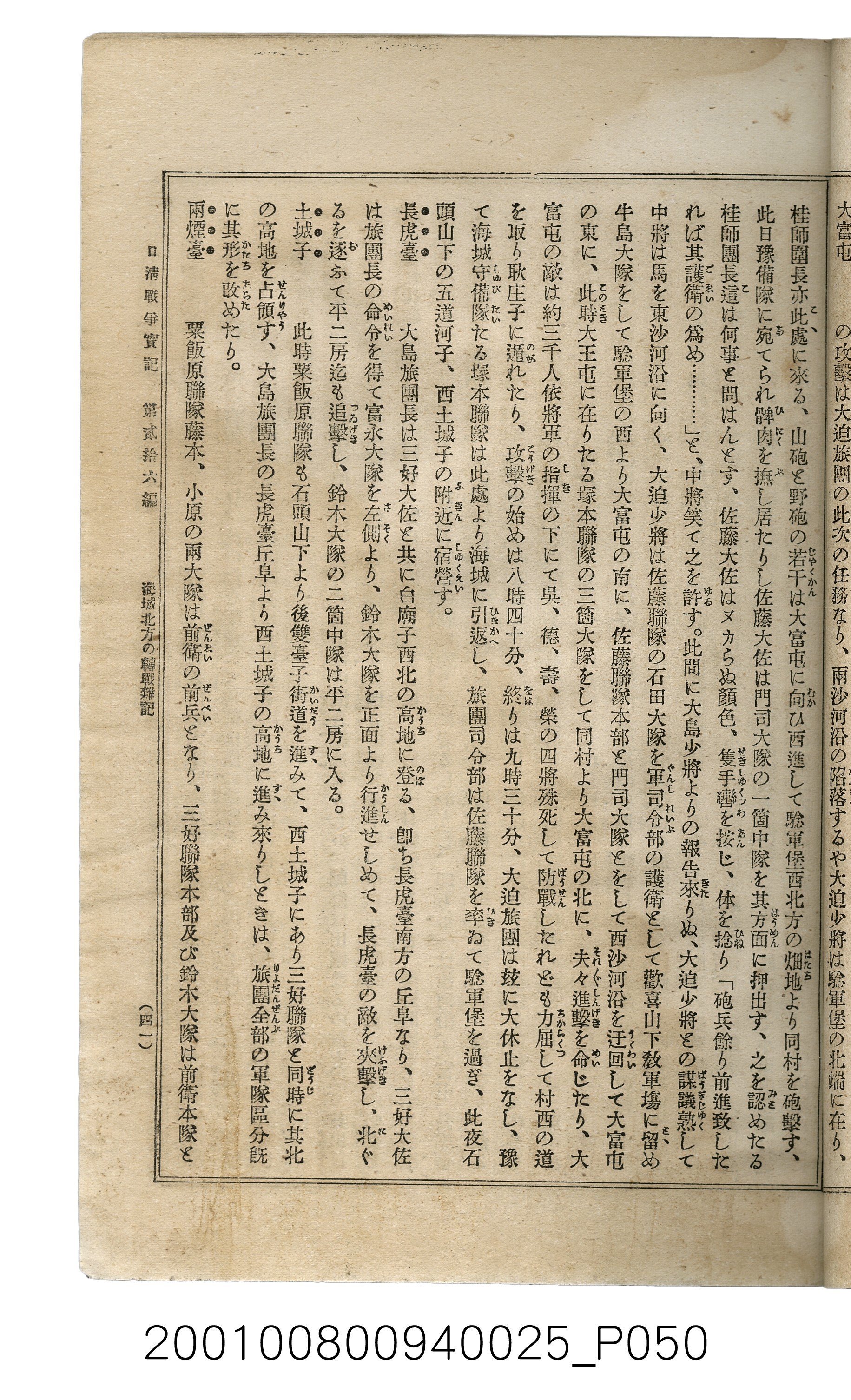 博文館發行《日清戰爭實記》第貳拾六編 (共149張)