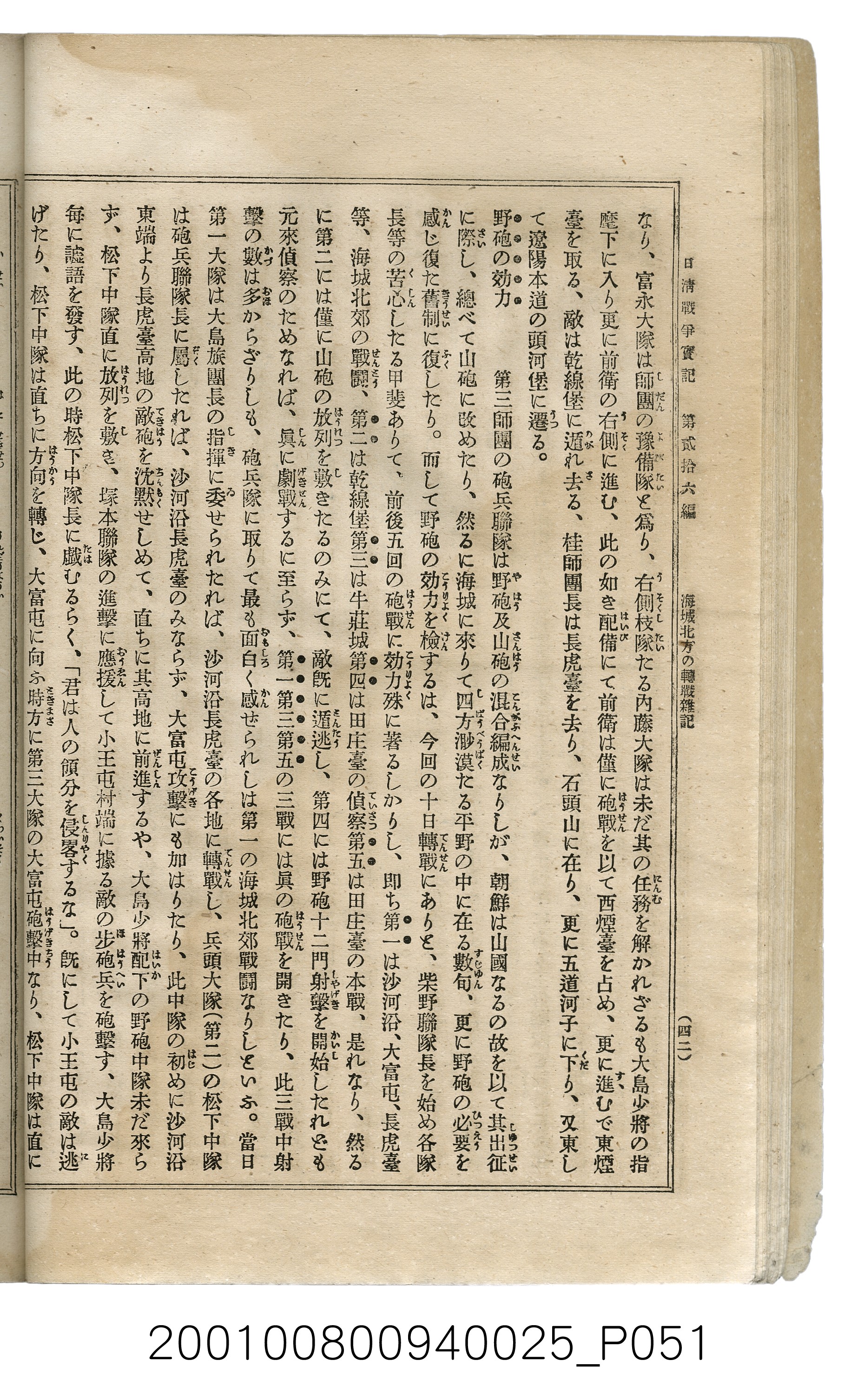 博文館發行《日清戰爭實記》第貳拾六編 (共149張)