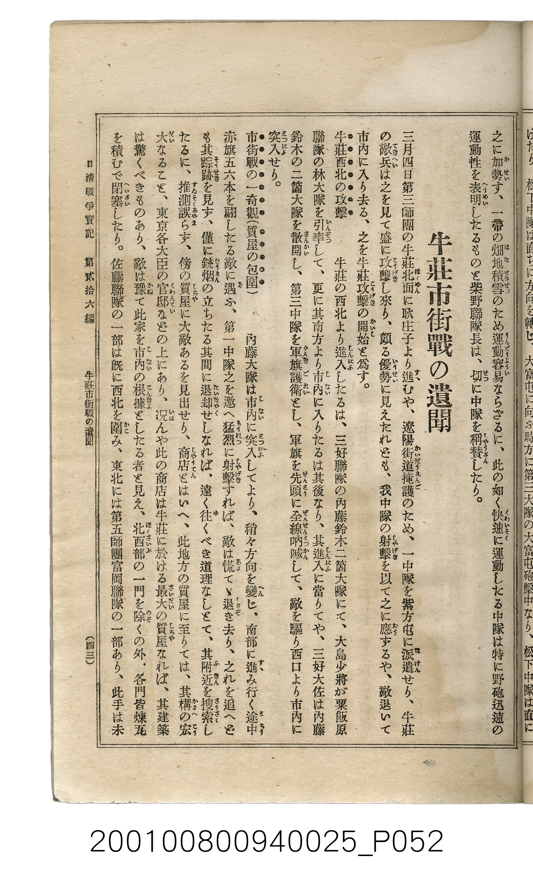 博文館發行《日清戰爭實記》第貳拾六編 (共149張)