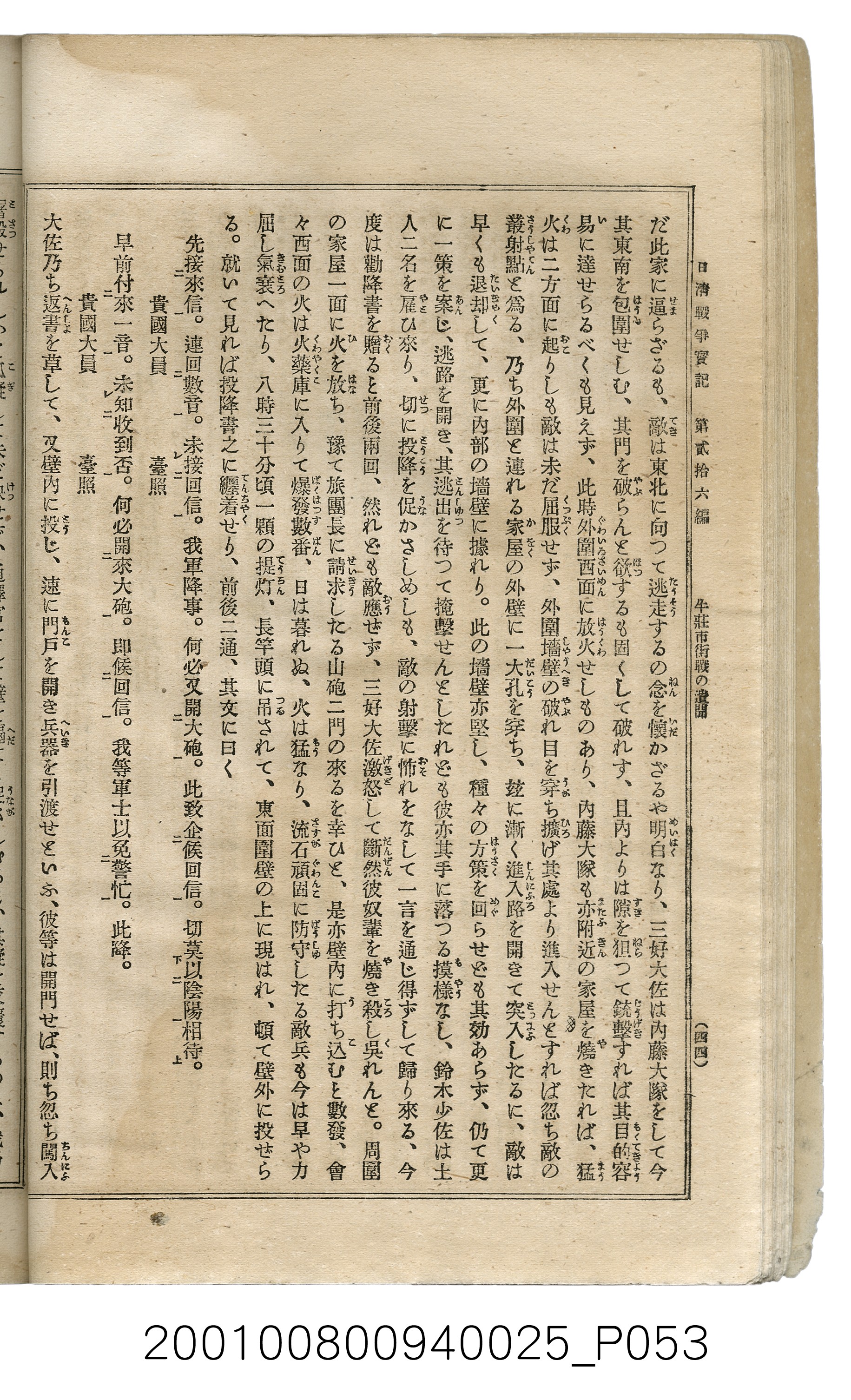 博文館發行《日清戰爭實記》第貳拾六編 (共149張)
