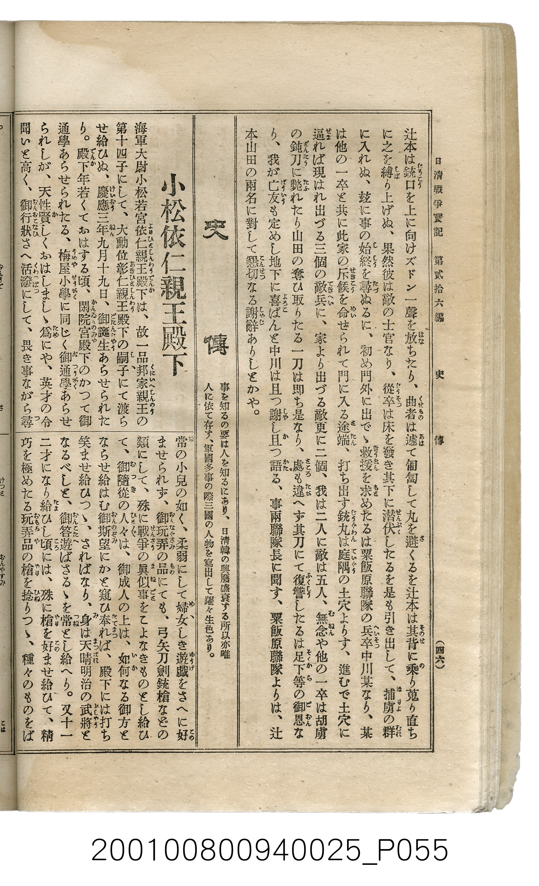 博文館發行《日清戰爭實記》第貳拾六編 (共149張)