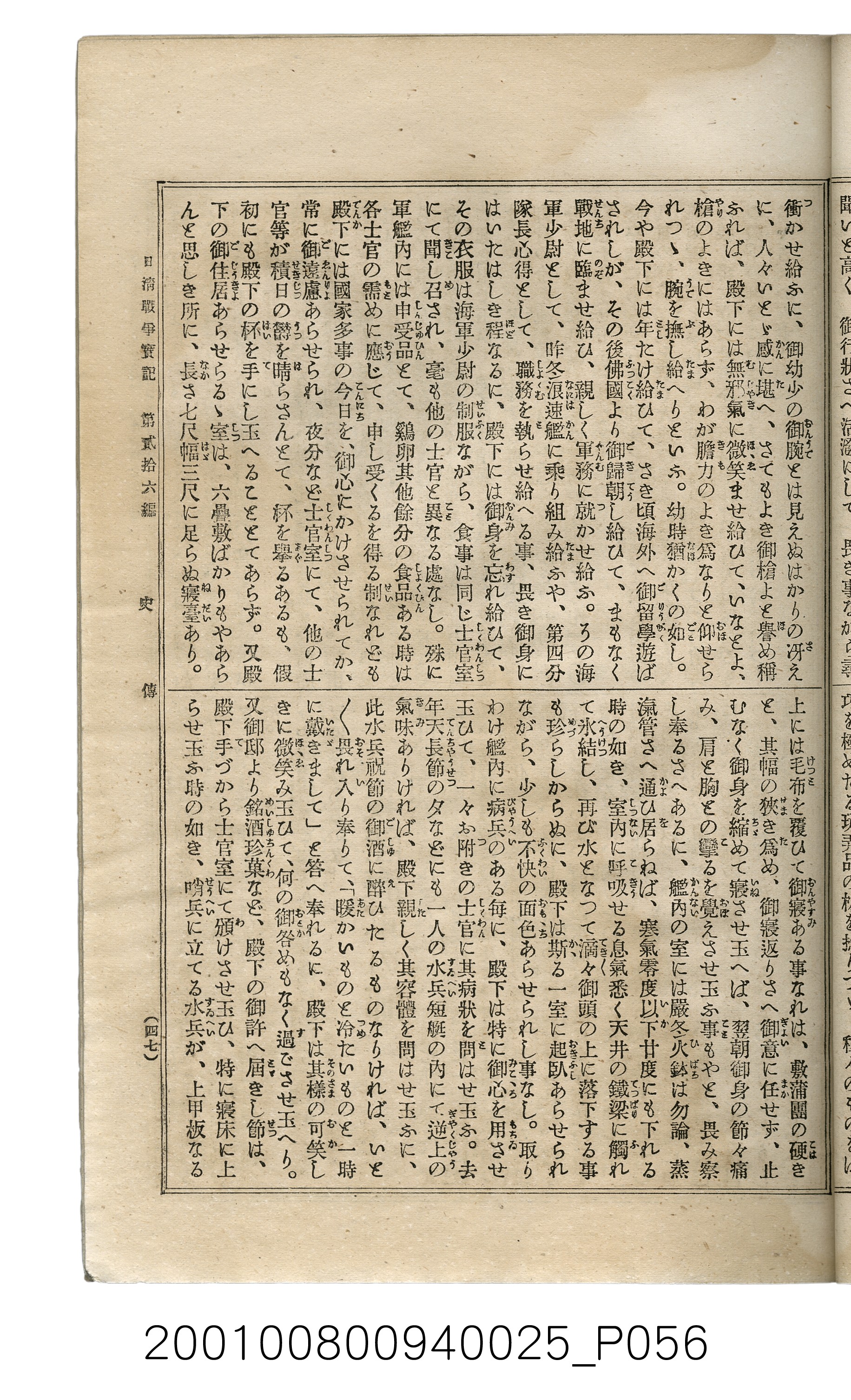 博文館發行《日清戰爭實記》第貳拾六編 (共149張)