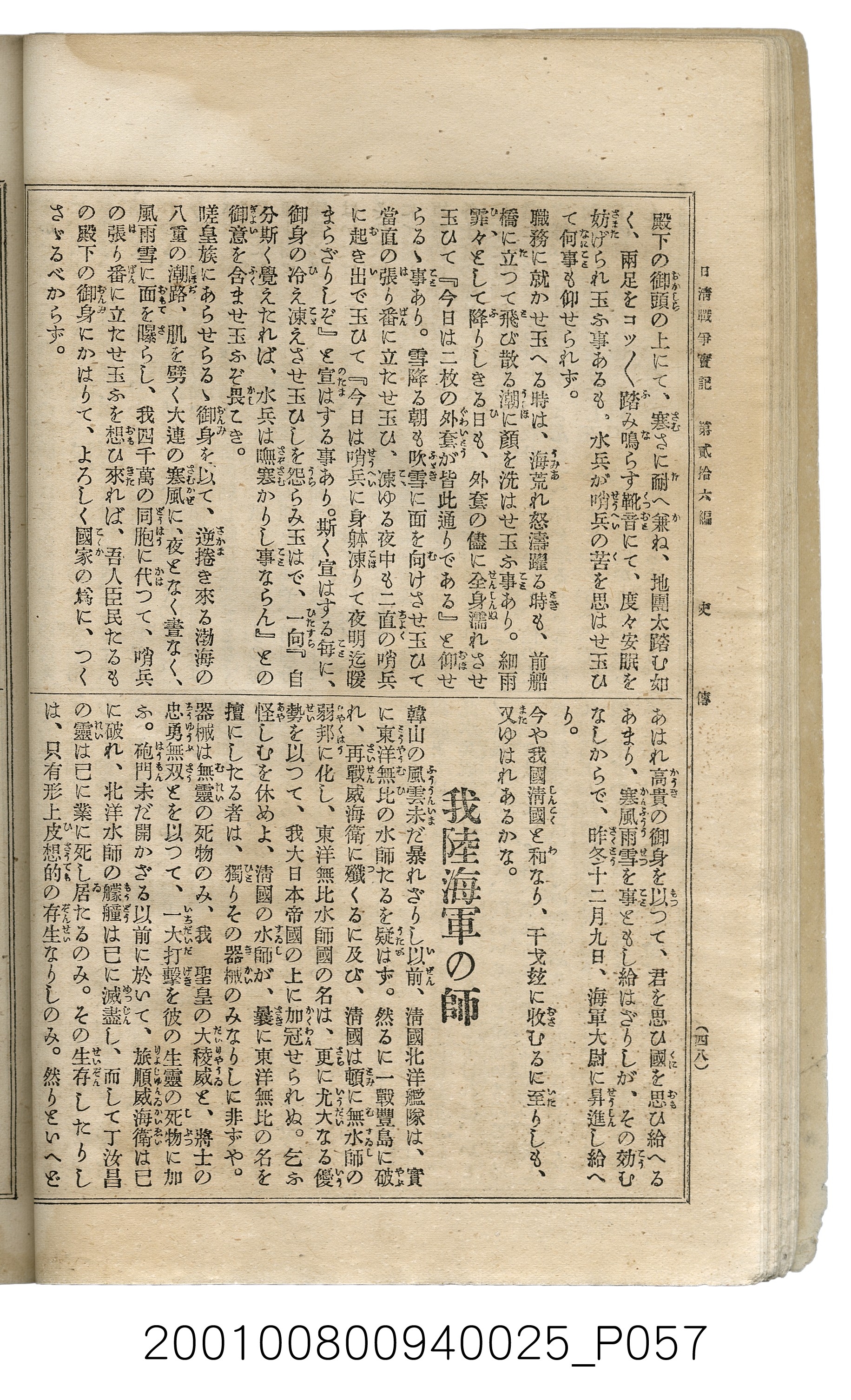博文館發行《日清戰爭實記》第貳拾六編 (共149張)
