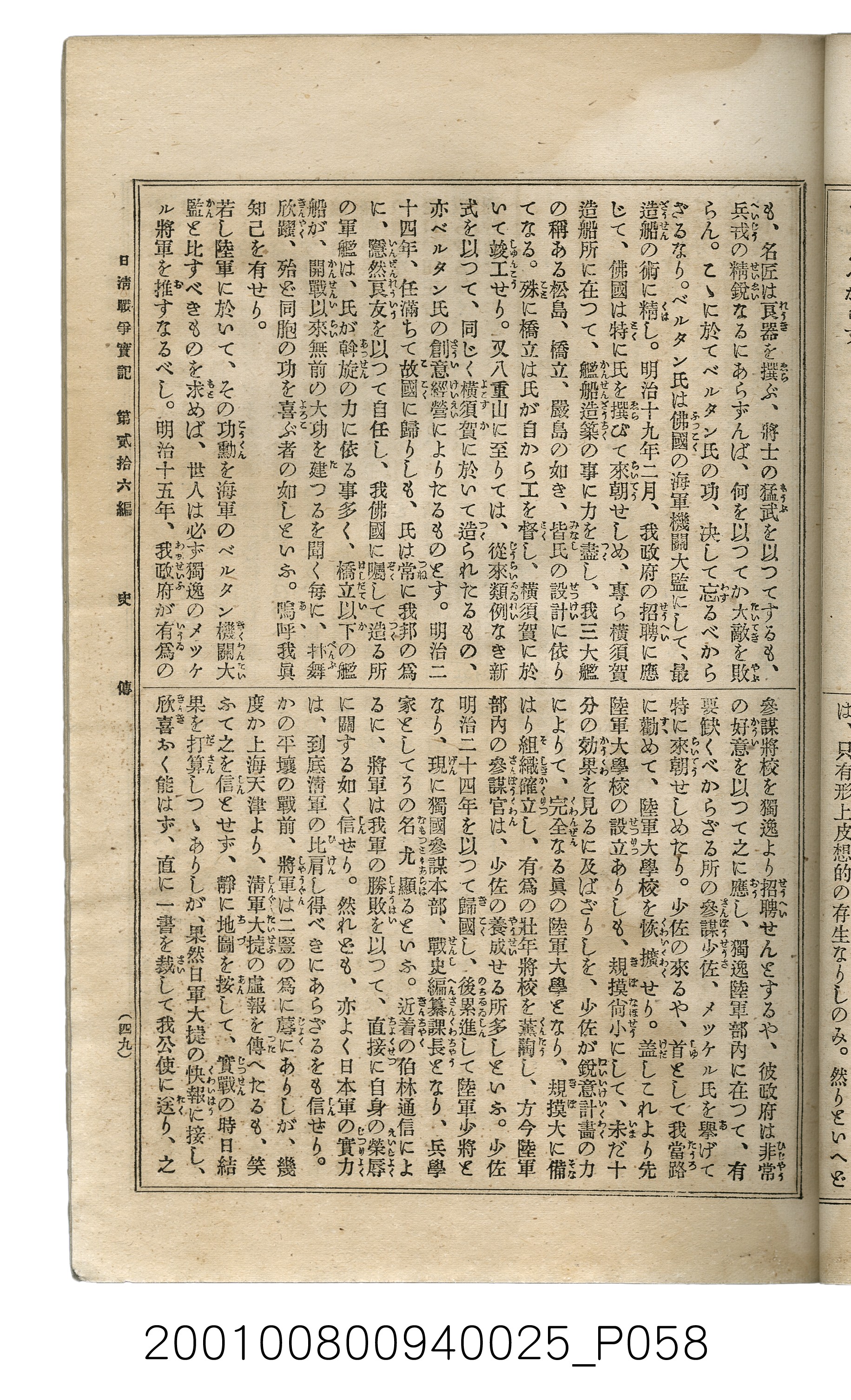 博文館發行《日清戰爭實記》第貳拾六編 (共149張)