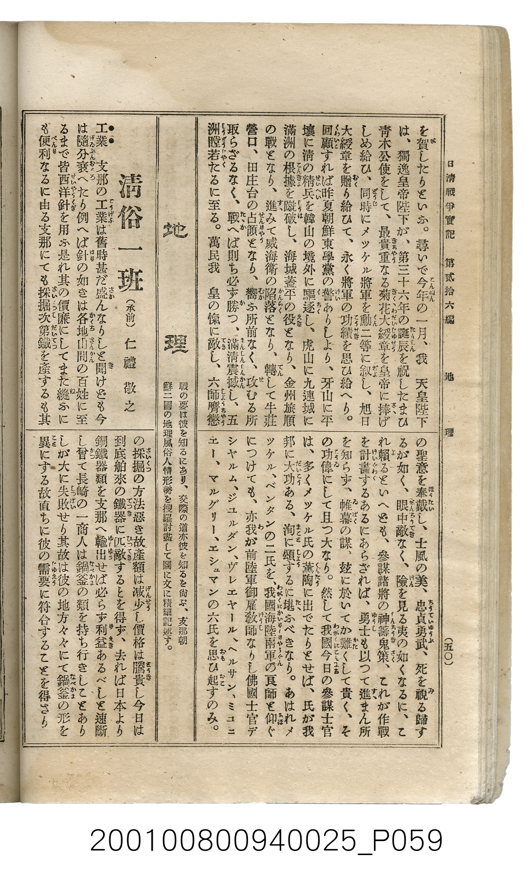 博文館發行《日清戰爭實記》第貳拾六編 (共149張)