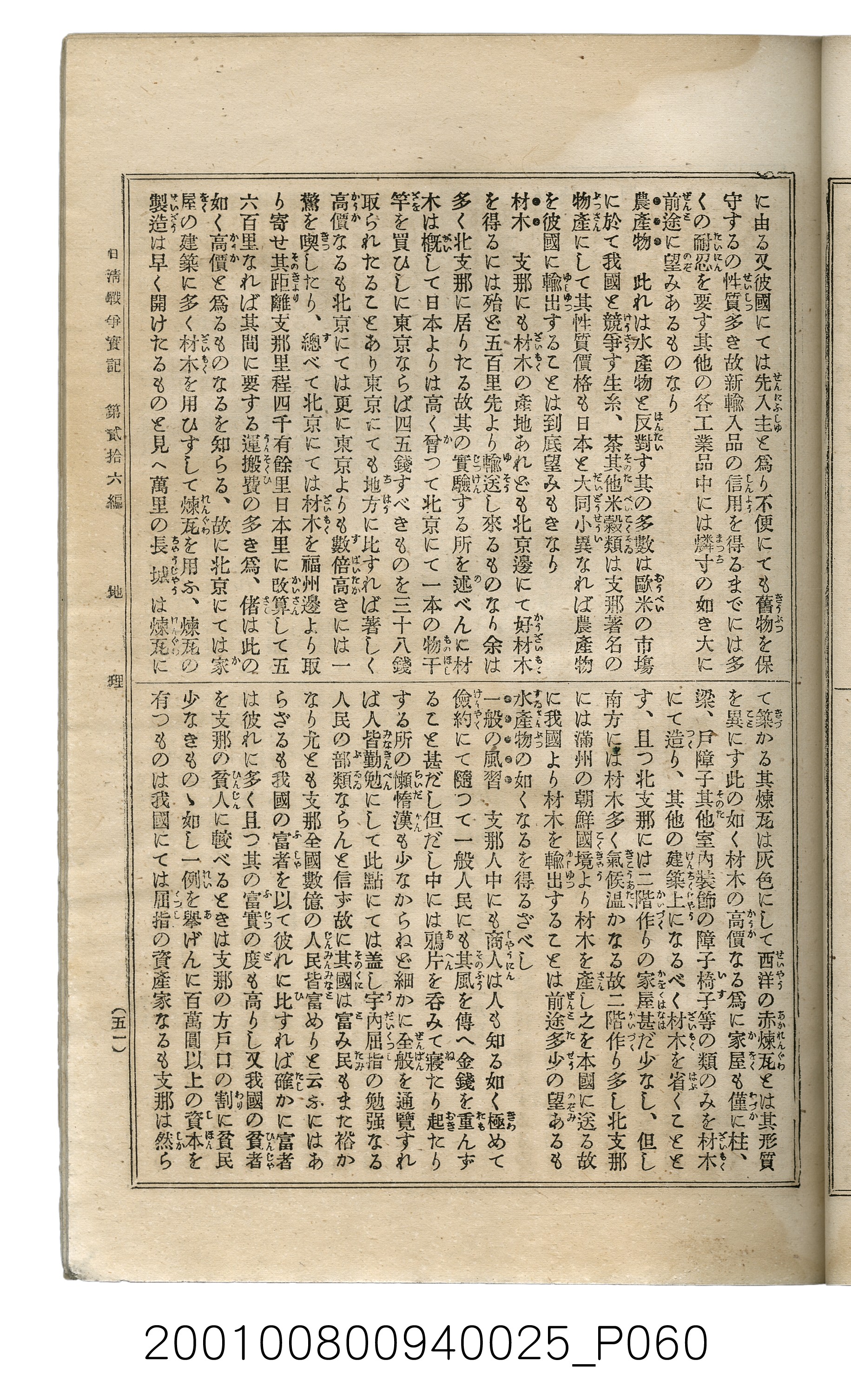 博文館發行《日清戰爭實記》第貳拾六編 (共149張)