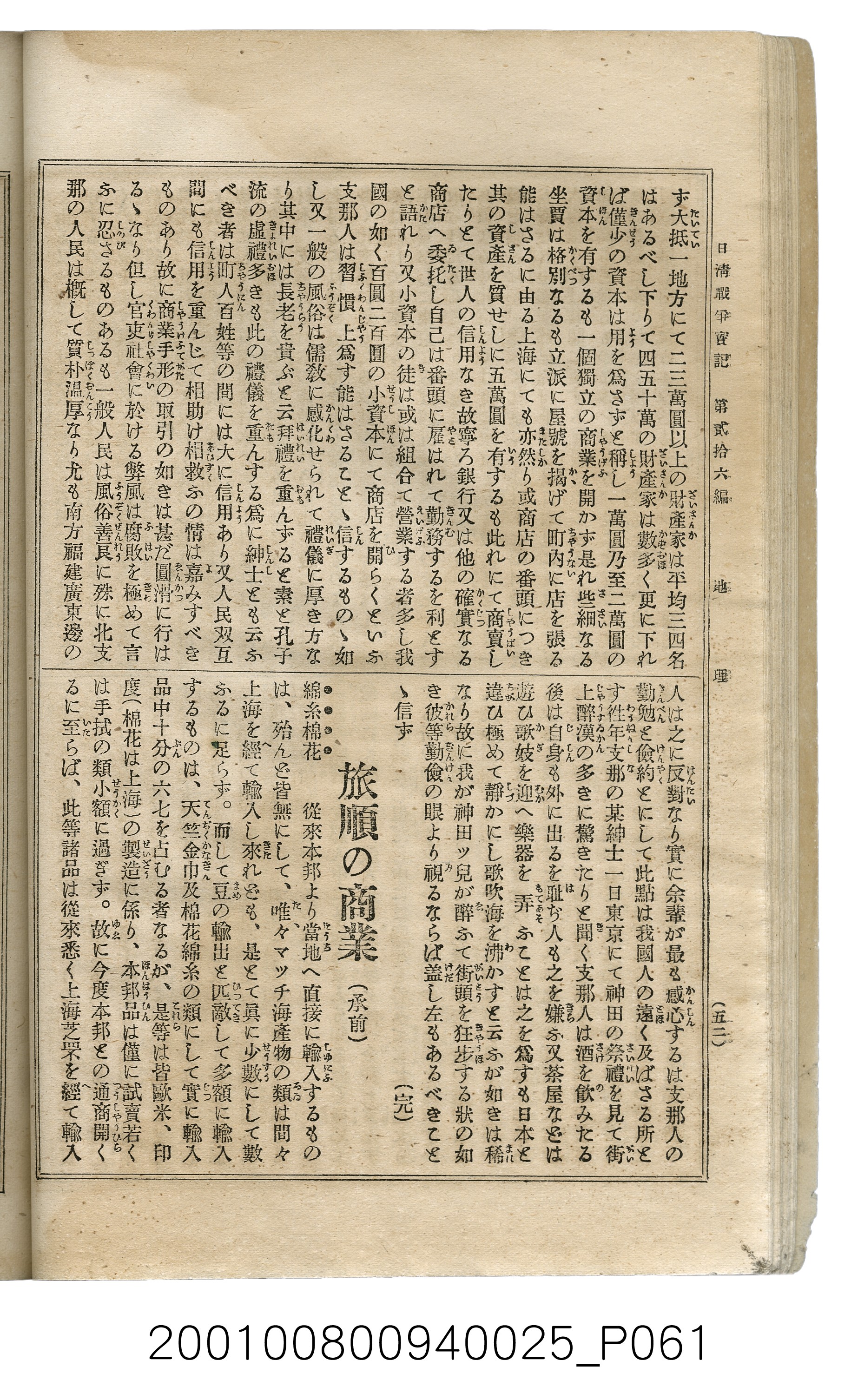 博文館發行《日清戰爭實記》第貳拾六編 (共149張)