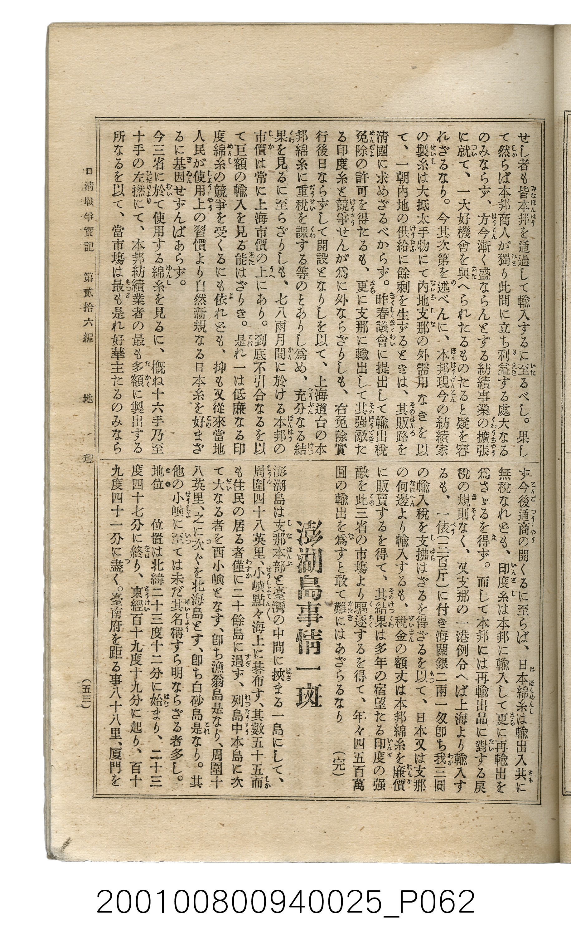 博文館發行《日清戰爭實記》第貳拾六編 (共149張)