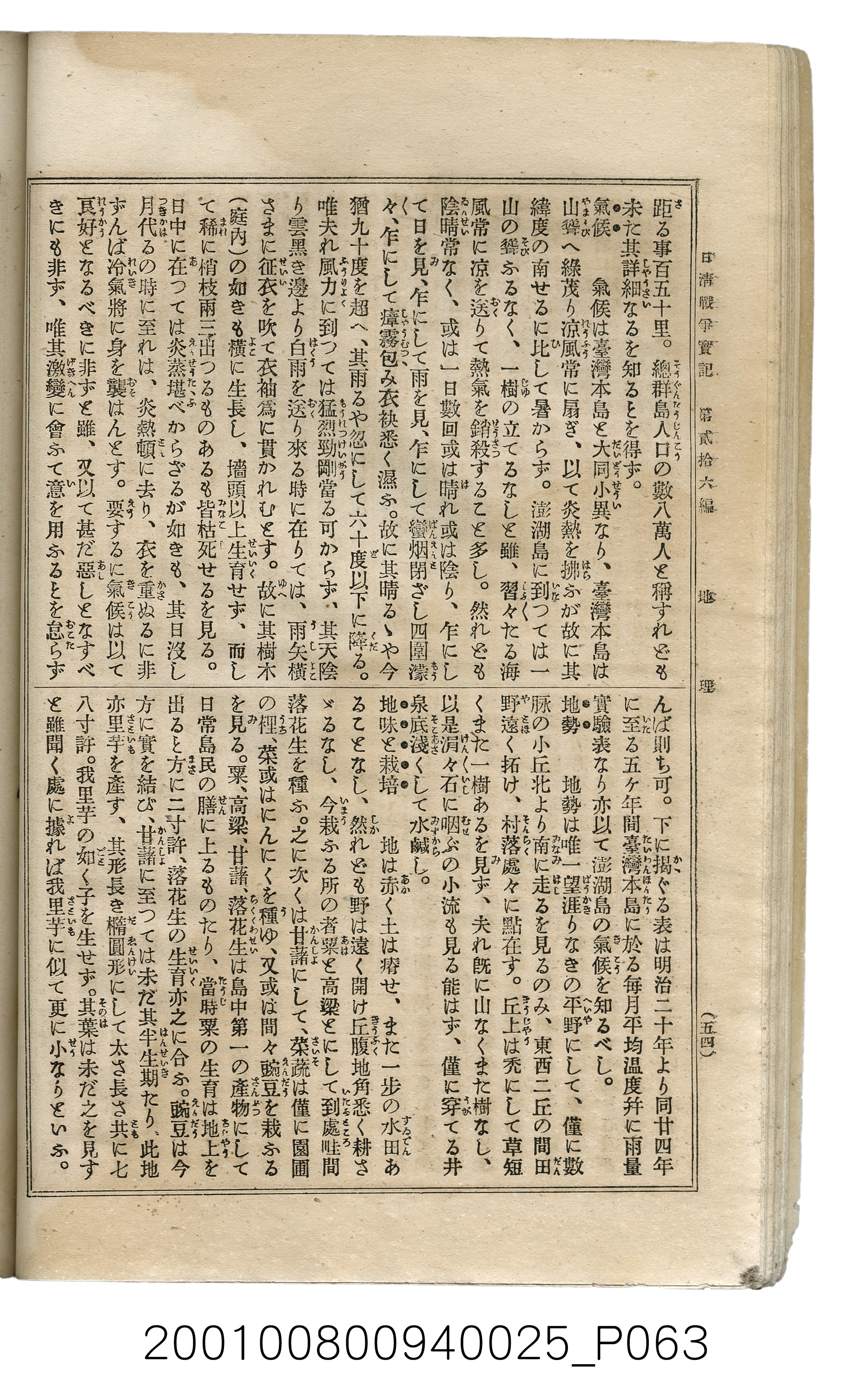 博文館發行《日清戰爭實記》第貳拾六編 (共149張)