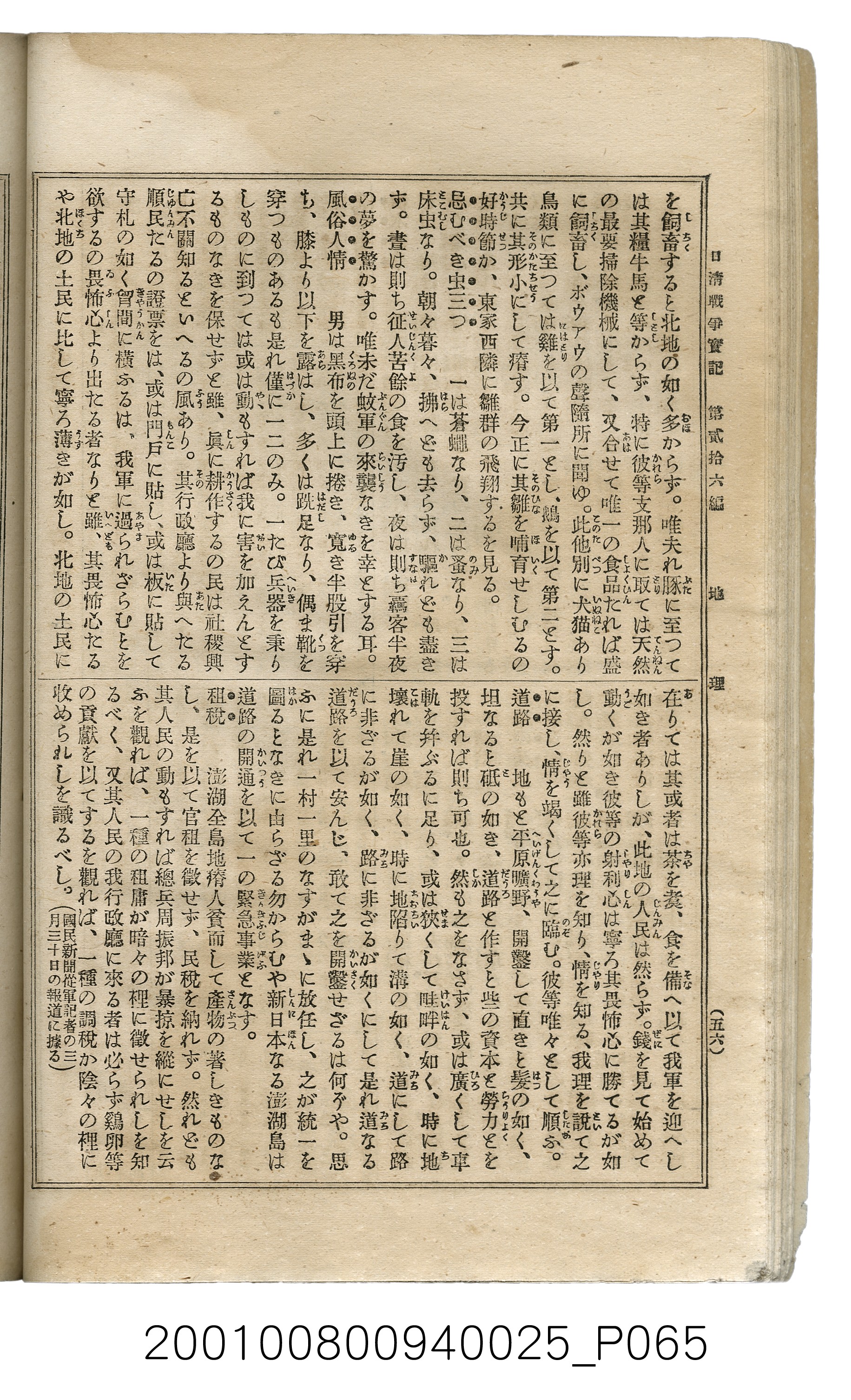 博文館發行《日清戰爭實記》第貳拾六編 (共149張)
