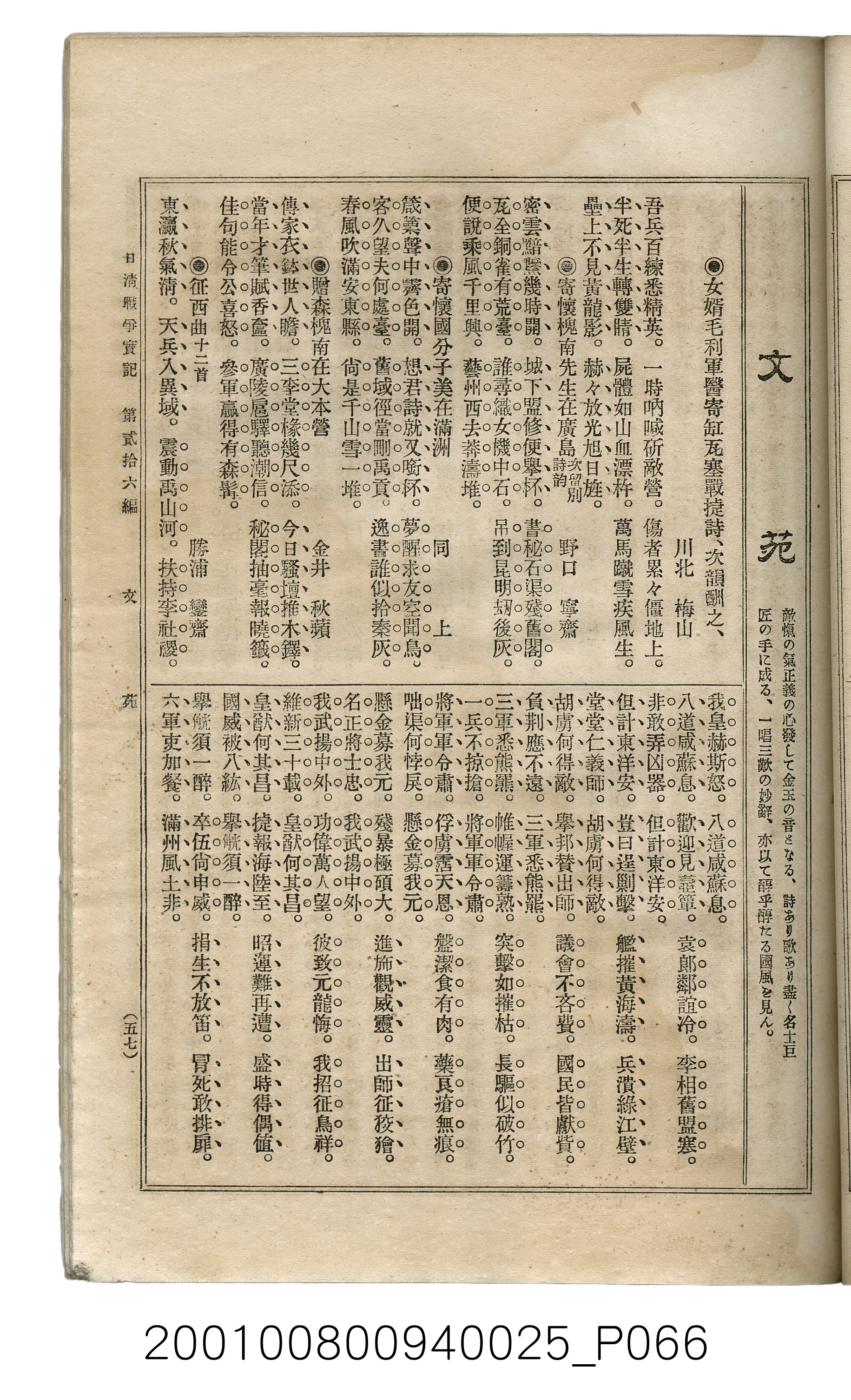博文館發行《日清戰爭實記》第貳拾六編 (共149張)