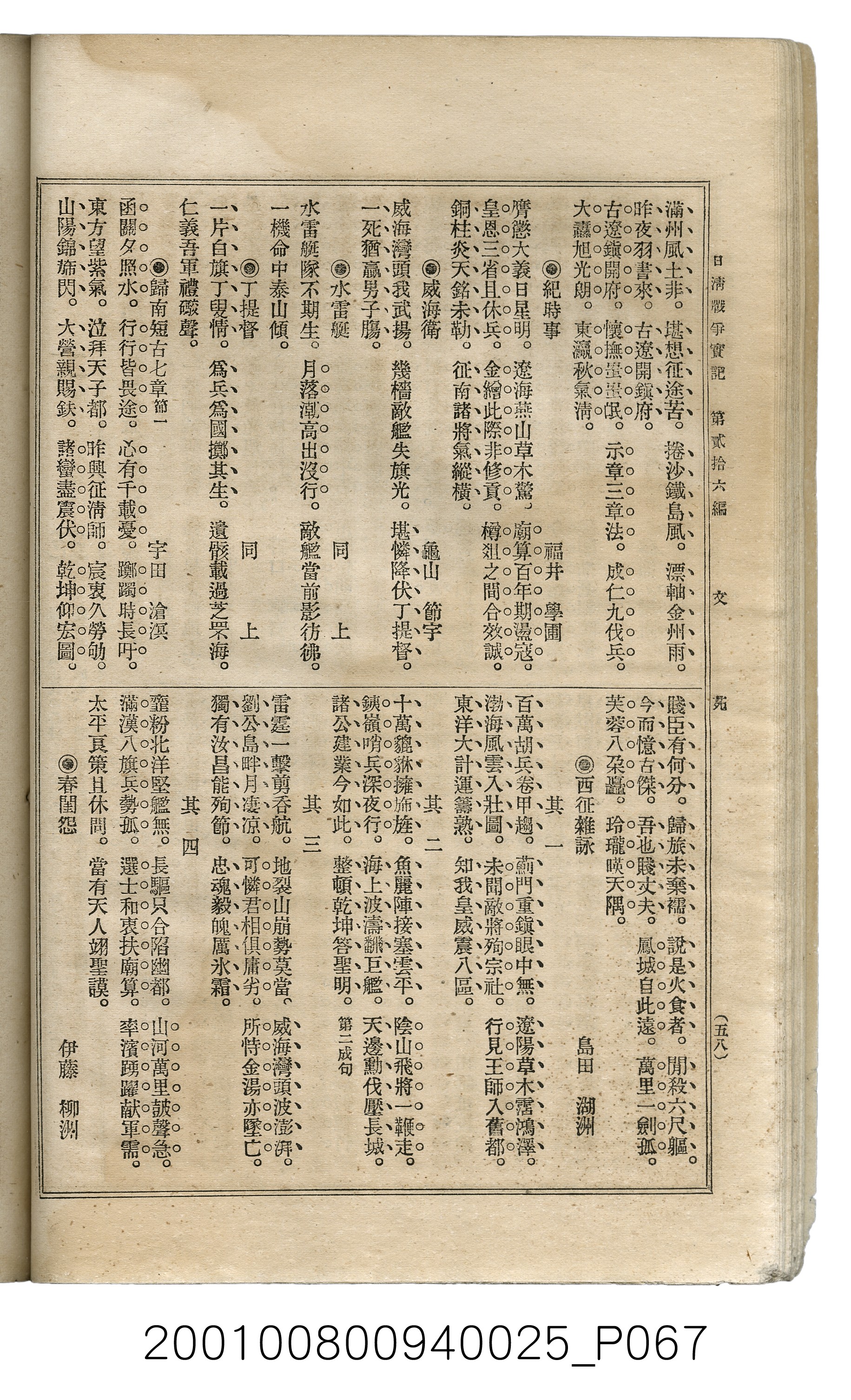 博文館發行《日清戰爭實記》第貳拾六編 (共149張)