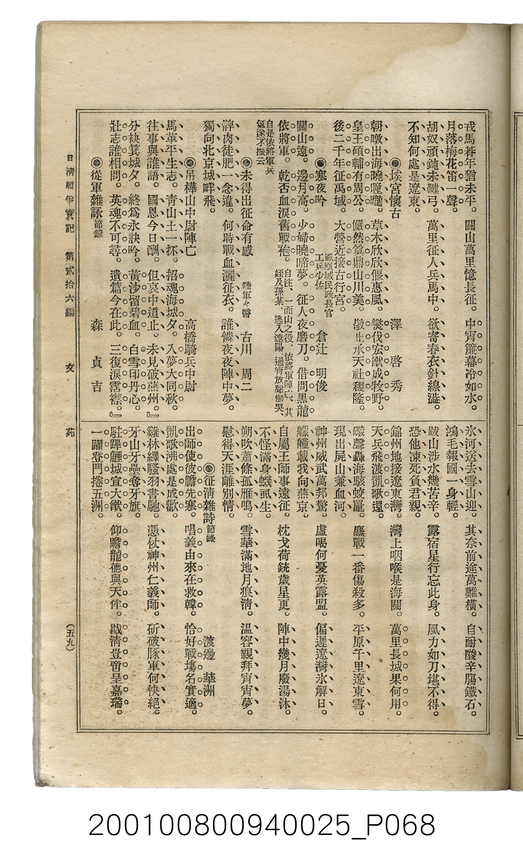 博文館發行《日清戰爭實記》第貳拾六編 (共149張)