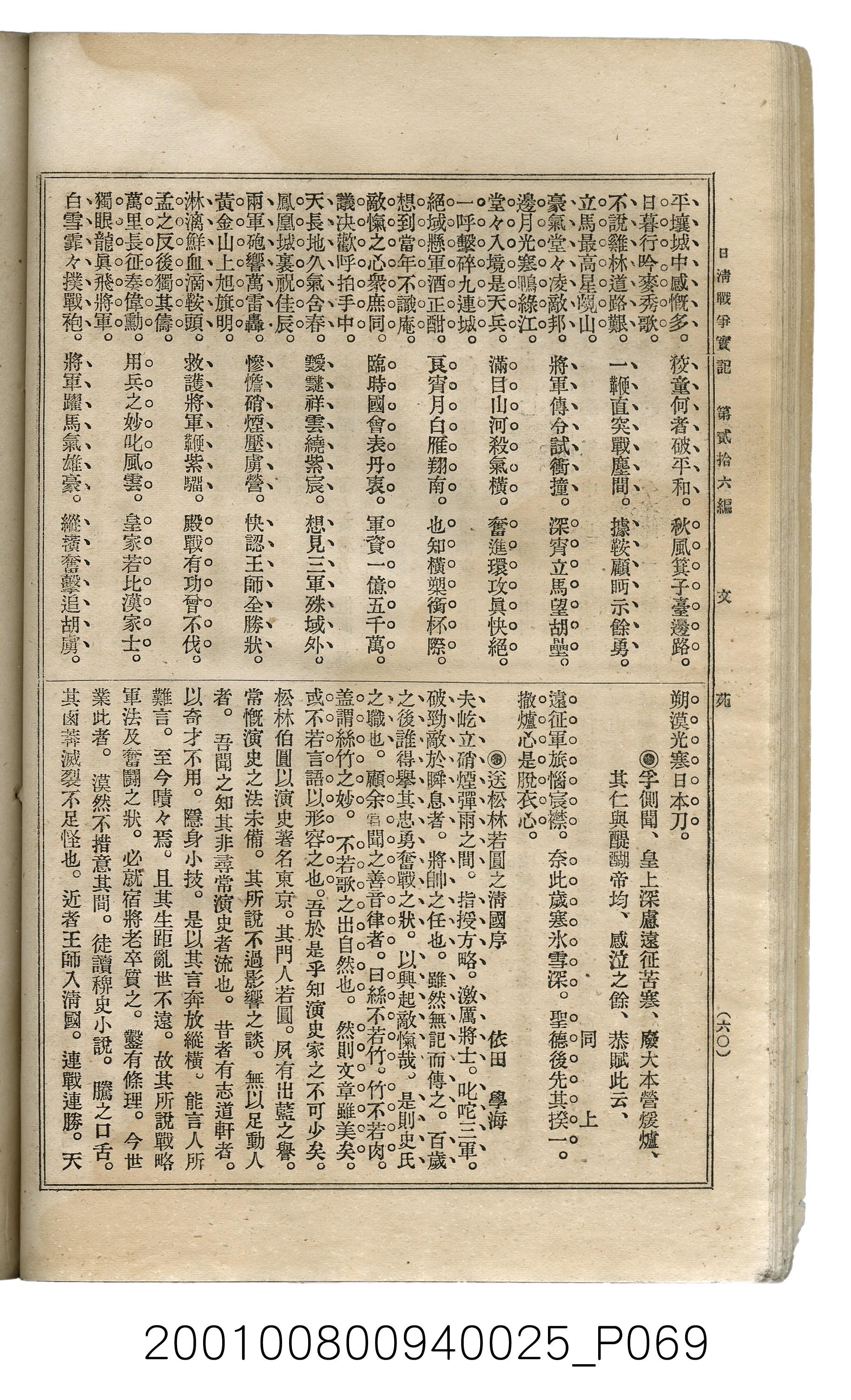 博文館發行《日清戰爭實記》第貳拾六編 (共149張)