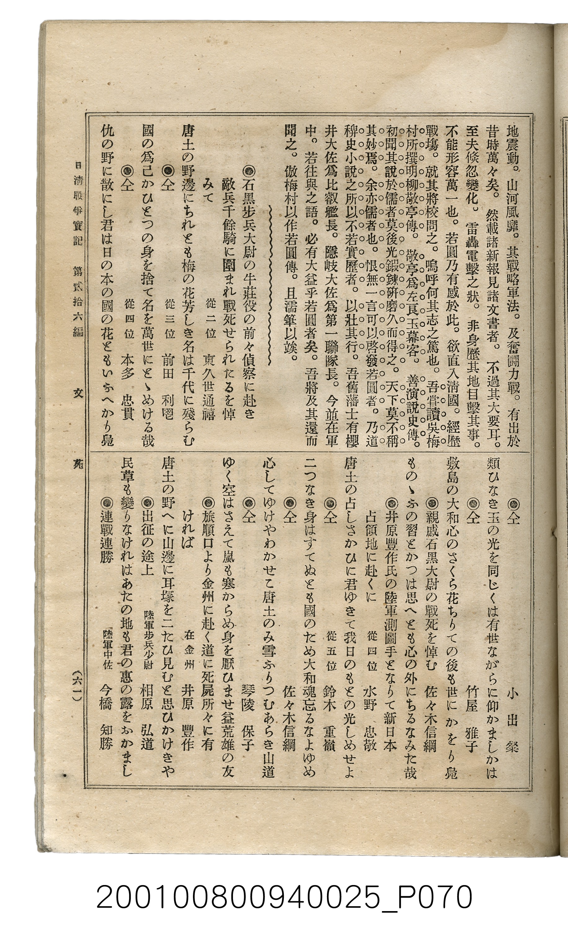 博文館發行《日清戰爭實記》第貳拾六編 (共149張)
