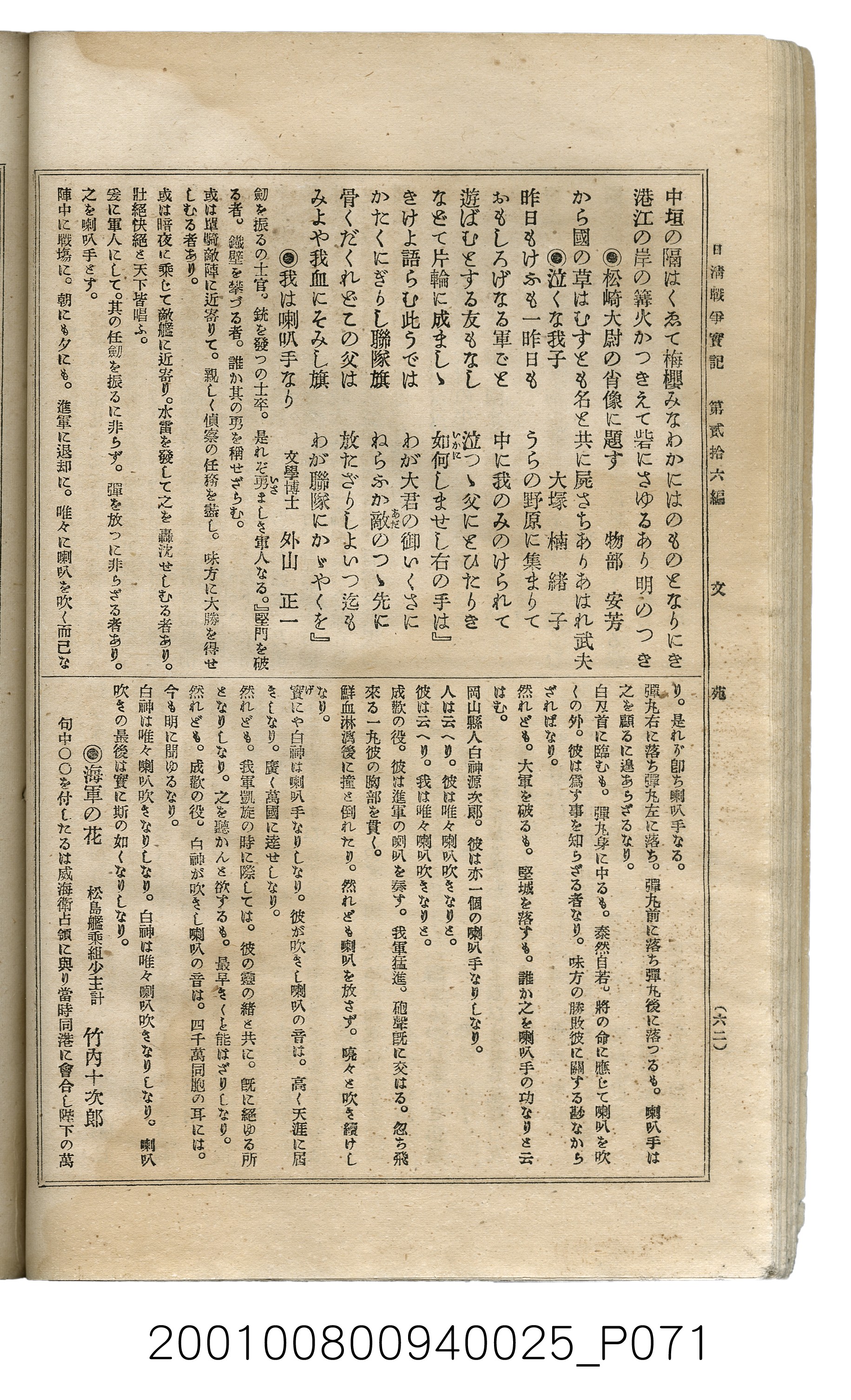博文館發行《日清戰爭實記》第貳拾六編 (共149張)