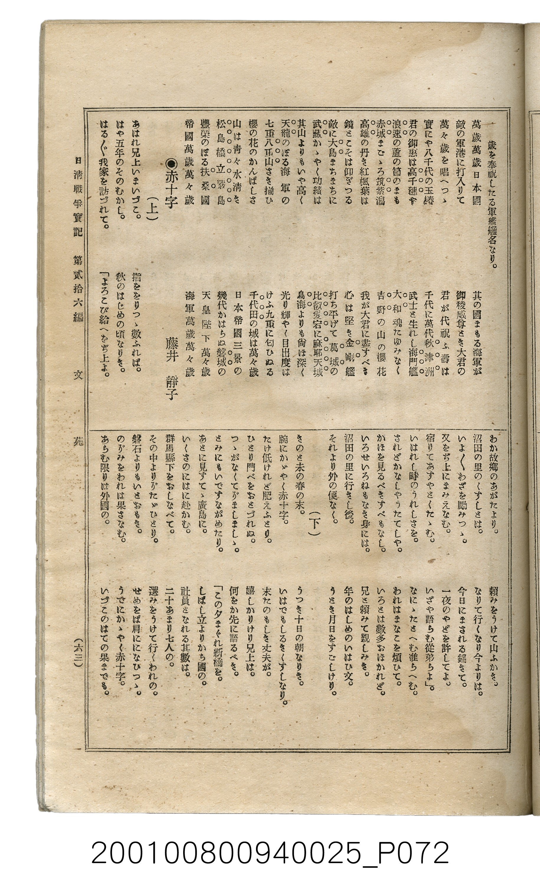 博文館發行《日清戰爭實記》第貳拾六編 (共149張)