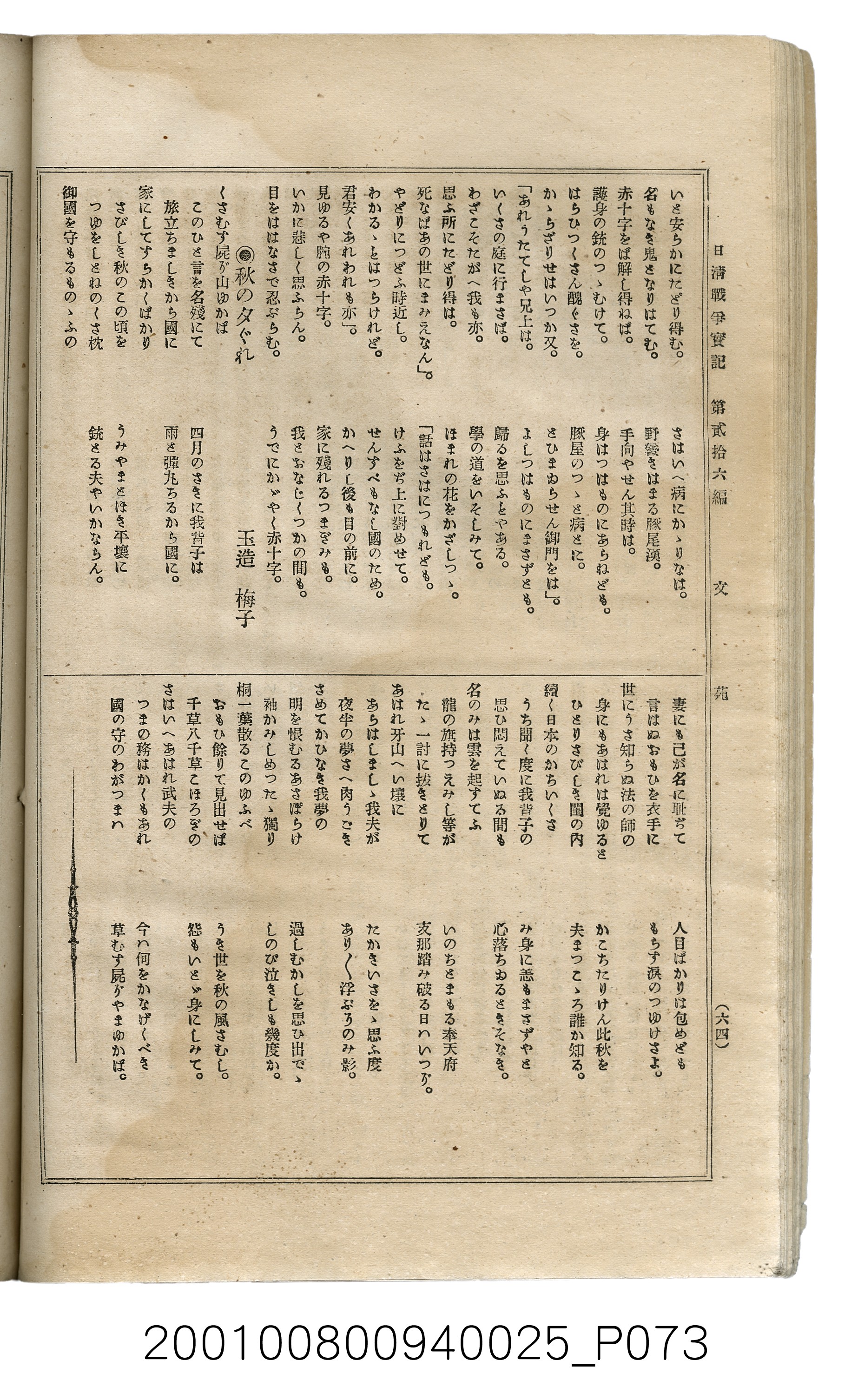 博文館發行《日清戰爭實記》第貳拾六編 (共149張)