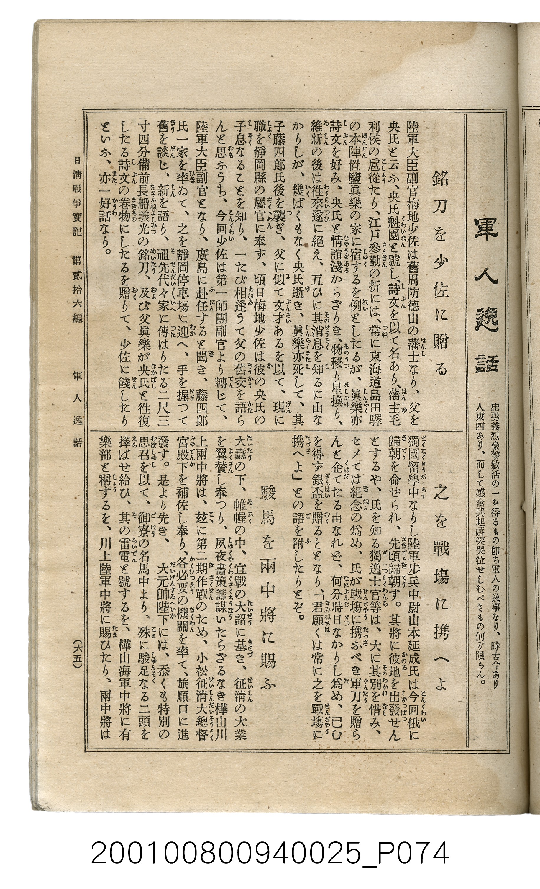 博文館發行《日清戰爭實記》第貳拾六編 (共149張)