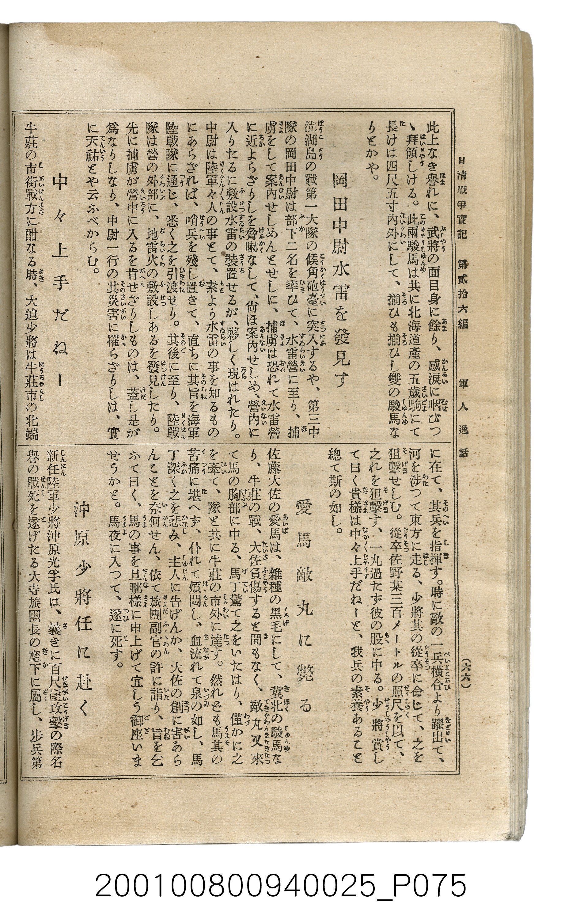博文館發行《日清戰爭實記》第貳拾六編 (共149張)
