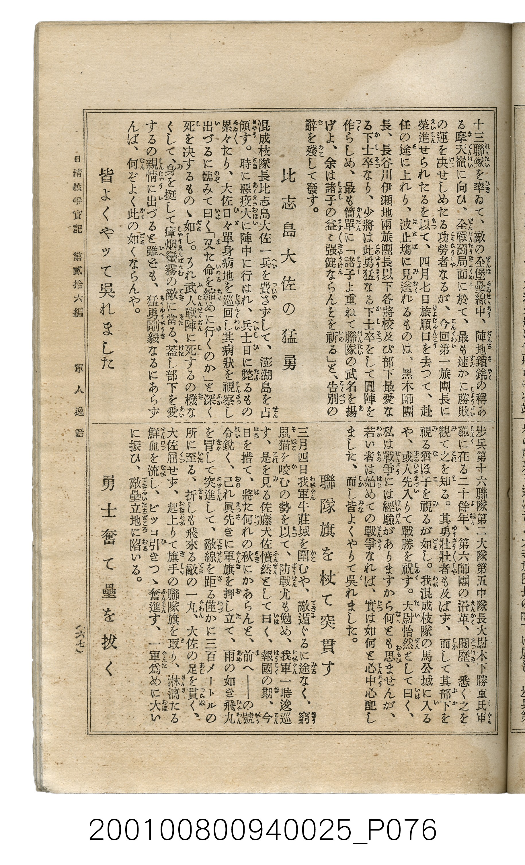 博文館發行《日清戰爭實記》第貳拾六編 (共149張)