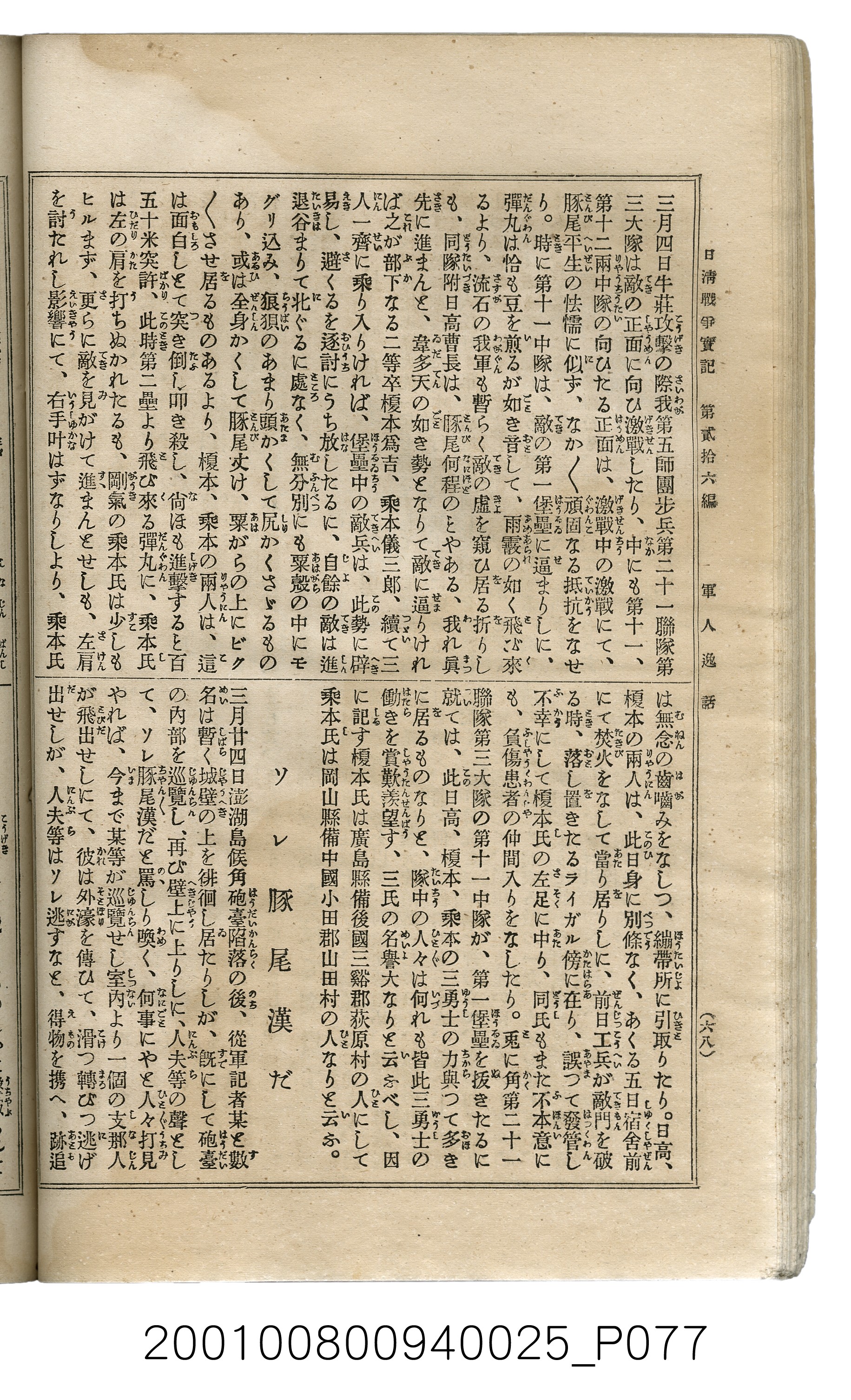 博文館發行《日清戰爭實記》第貳拾六編 (共149張)