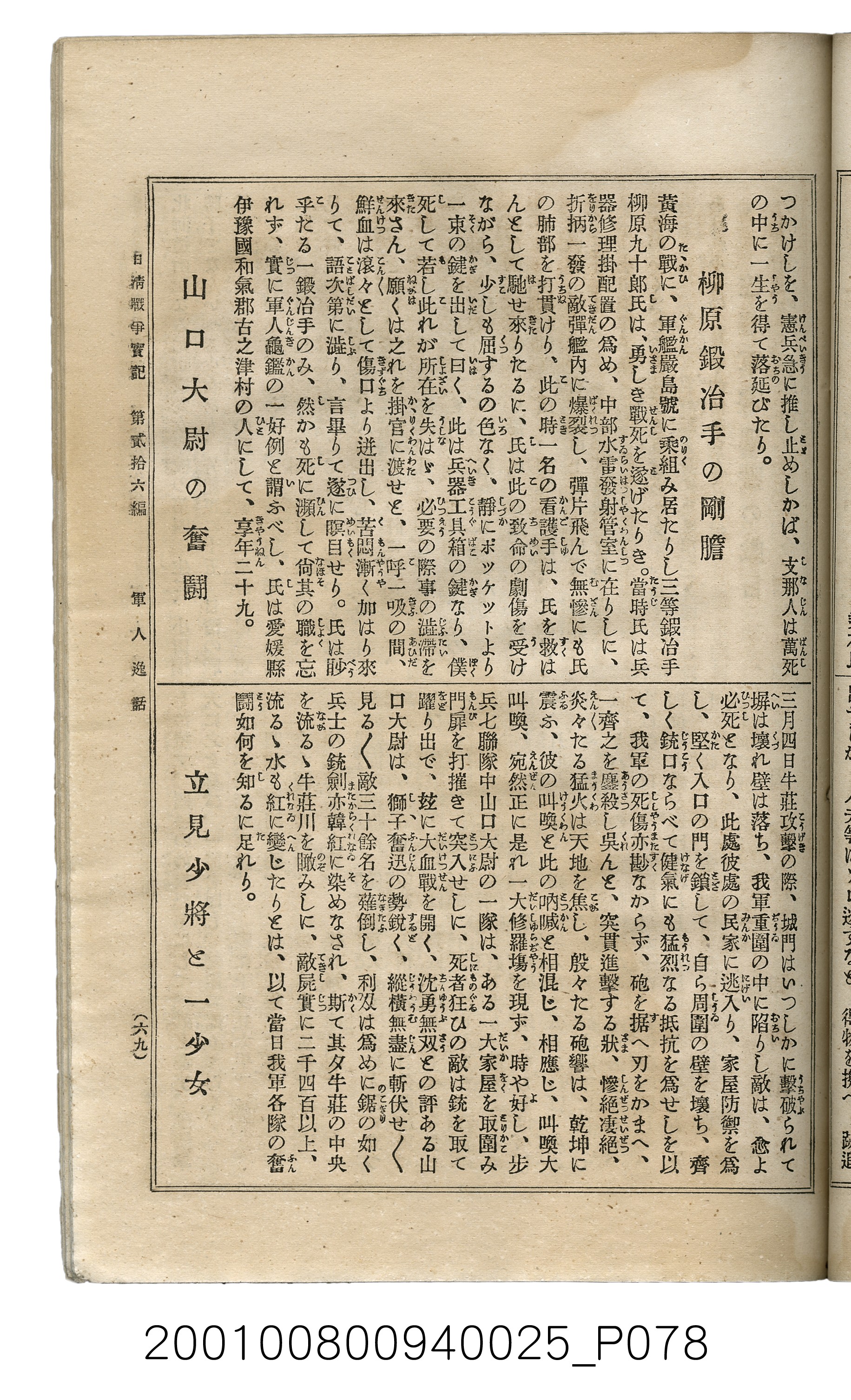 博文館發行《日清戰爭實記》第貳拾六編 (共149張)
