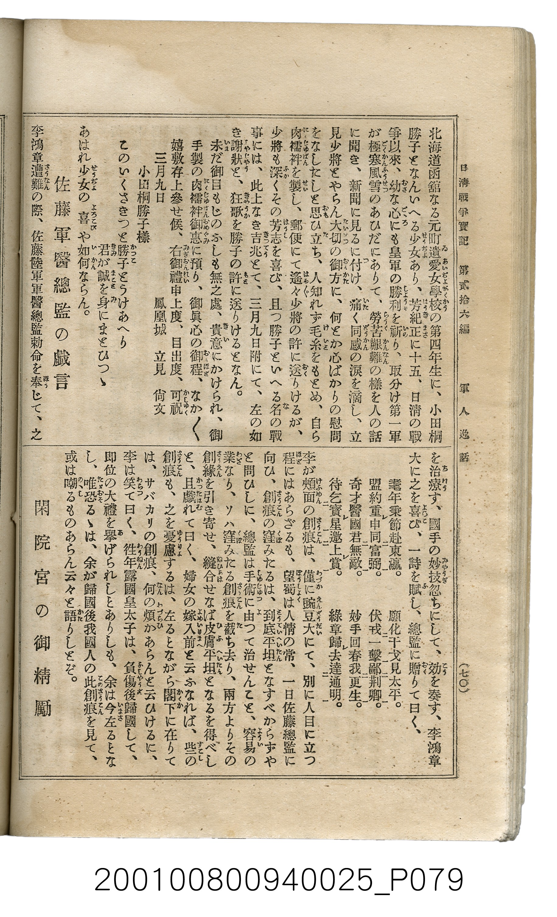 博文館發行《日清戰爭實記》第貳拾六編 (共149張)