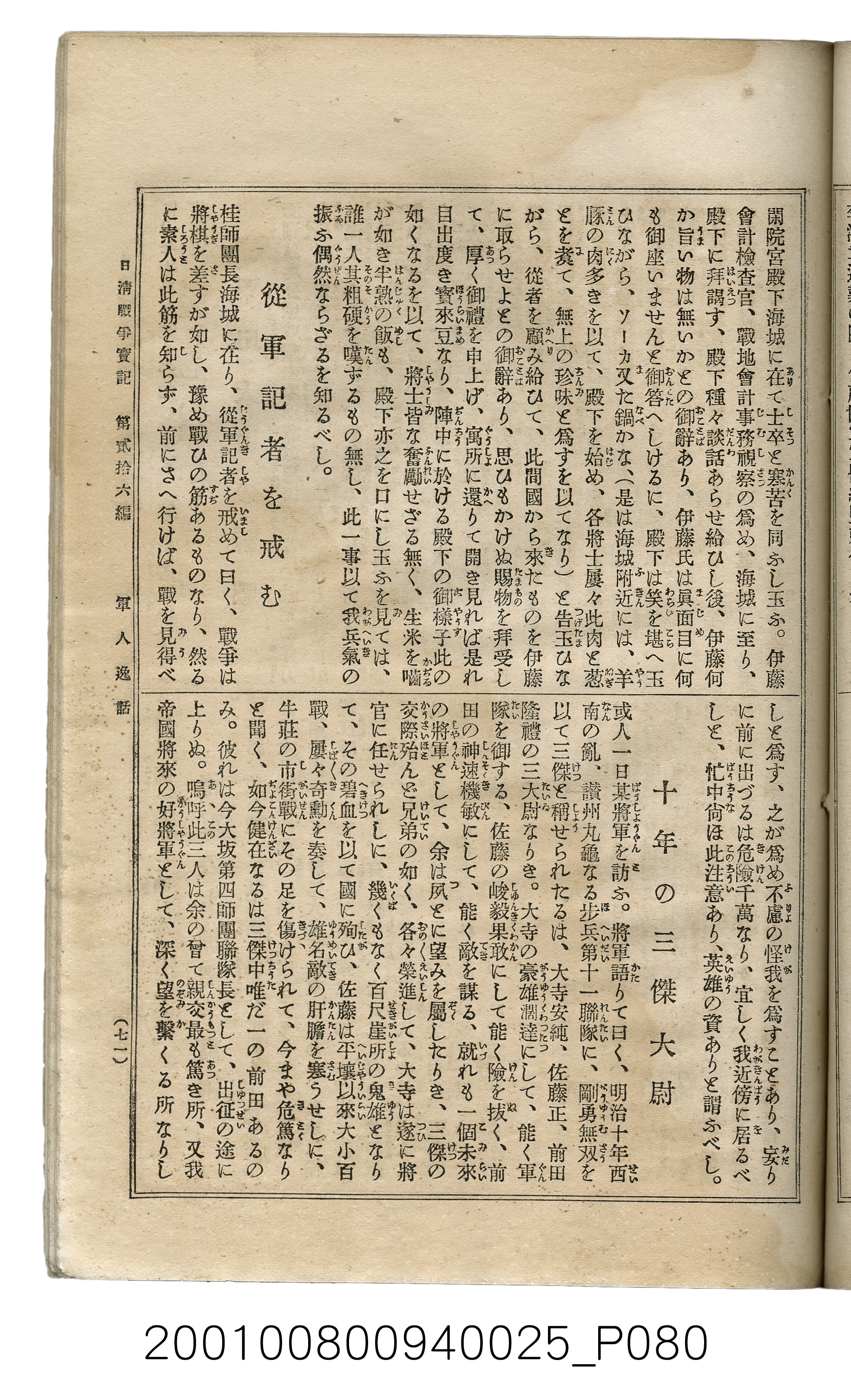 博文館發行《日清戰爭實記》第貳拾六編 (共149張)