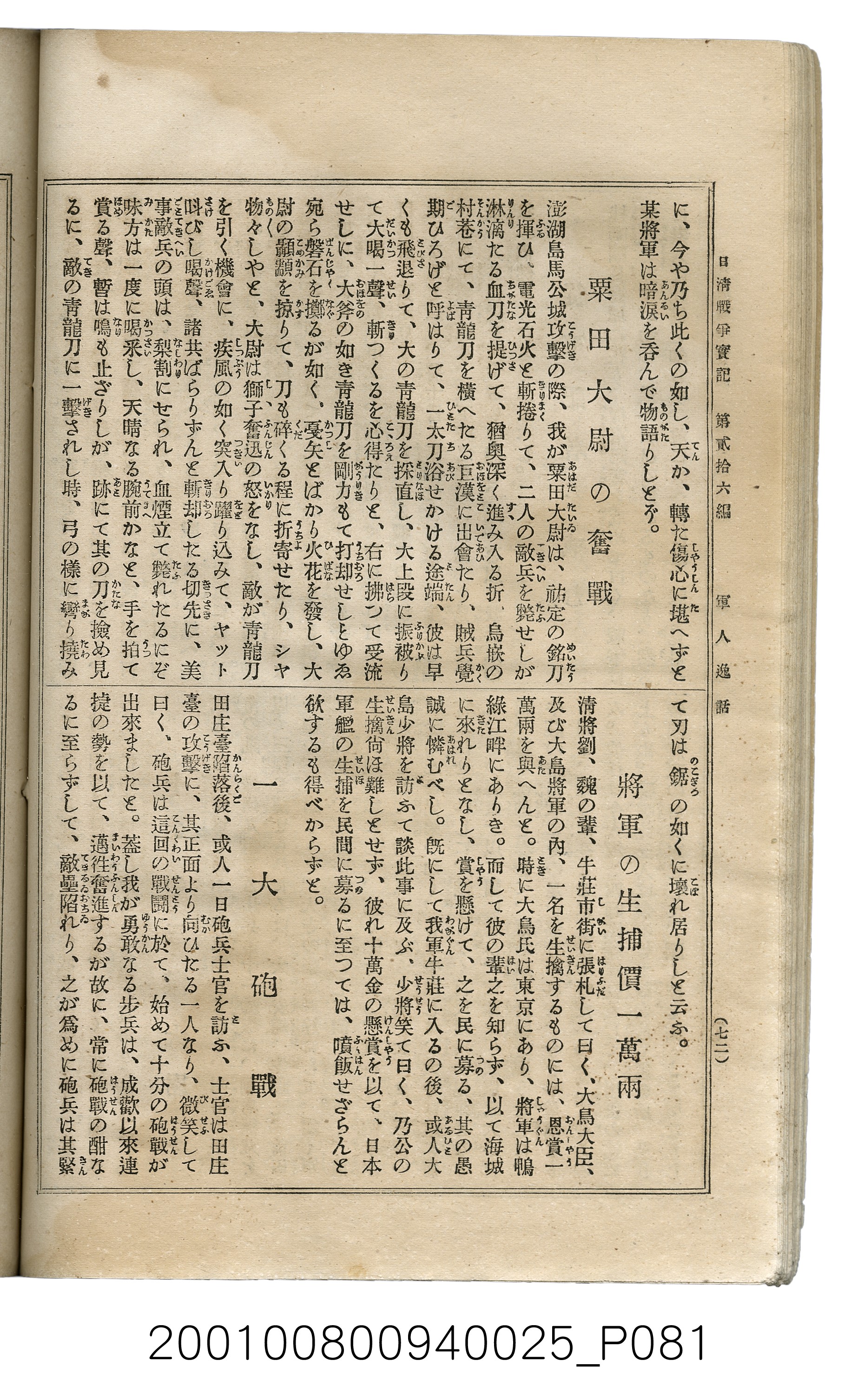 博文館發行《日清戰爭實記》第貳拾六編 (共149張)