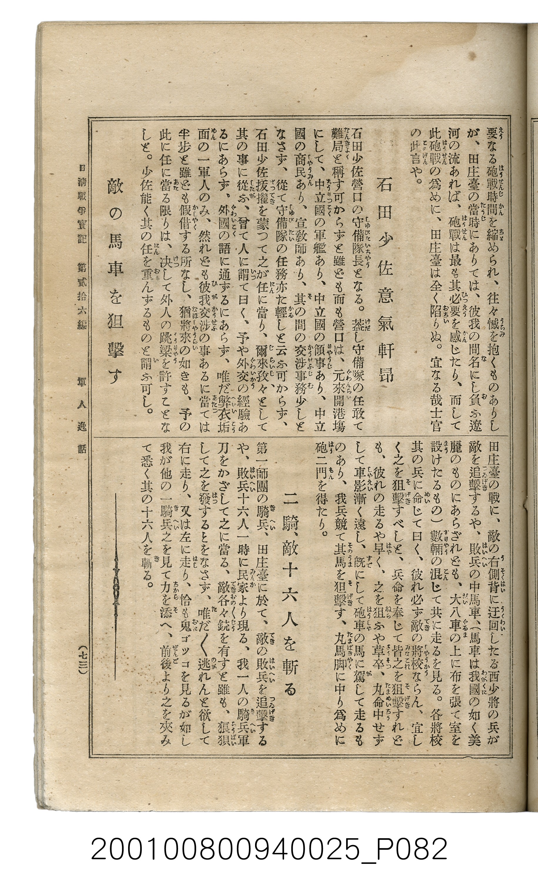 博文館發行《日清戰爭實記》第貳拾六編 (共149張)