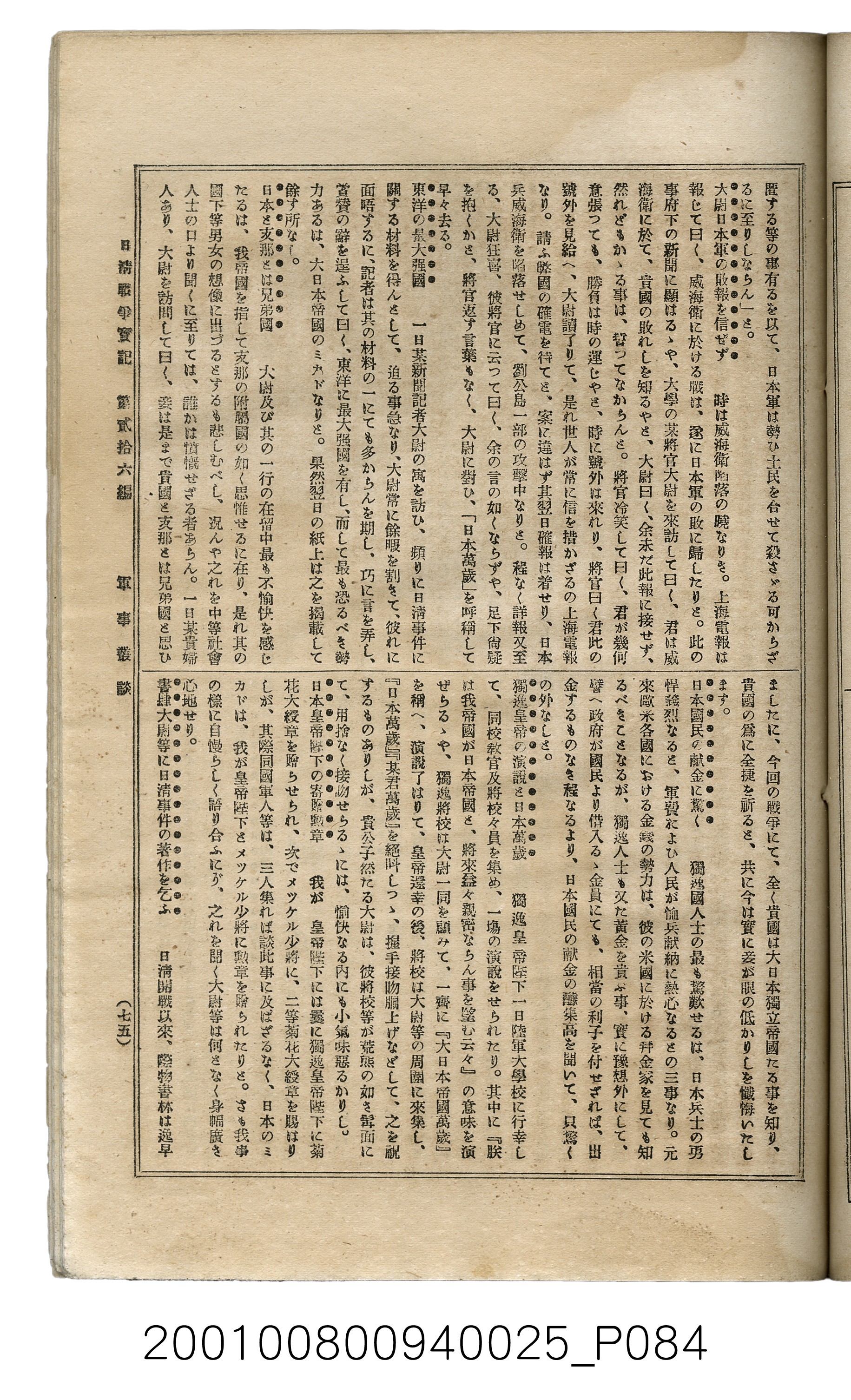 博文館發行《日清戰爭實記》第貳拾六編 (共149張)