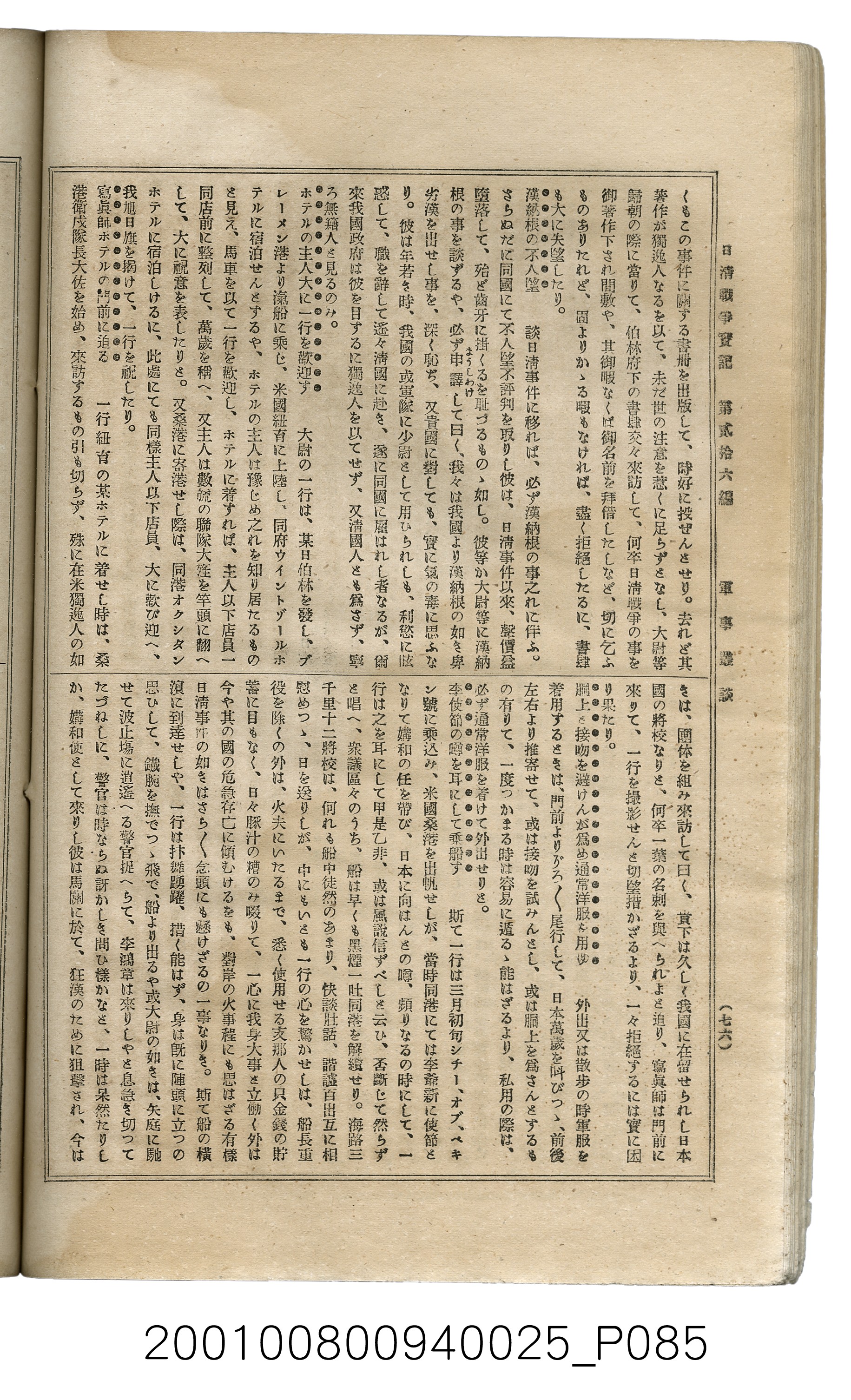 博文館發行《日清戰爭實記》第貳拾六編 (共149張)