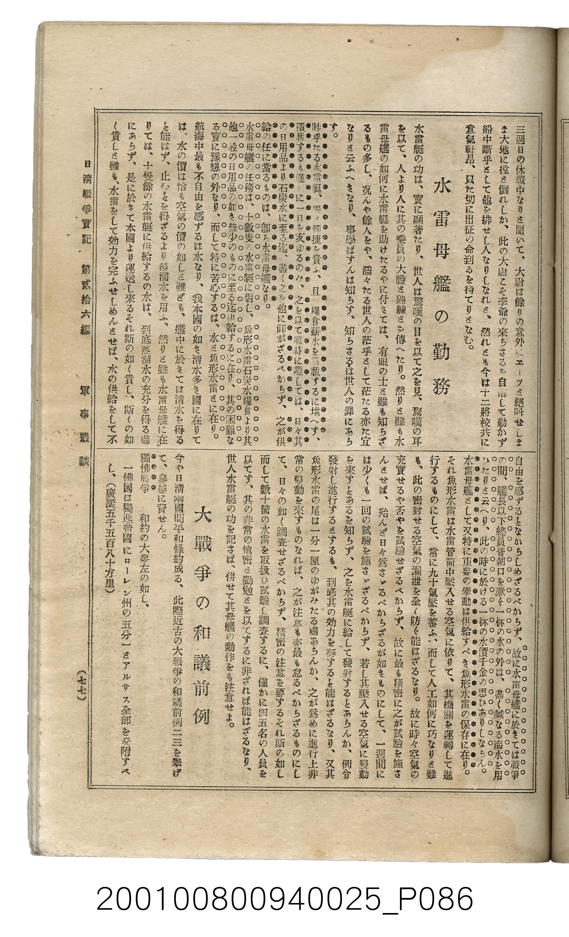 博文館發行《日清戰爭實記》第貳拾六編 (共149張)