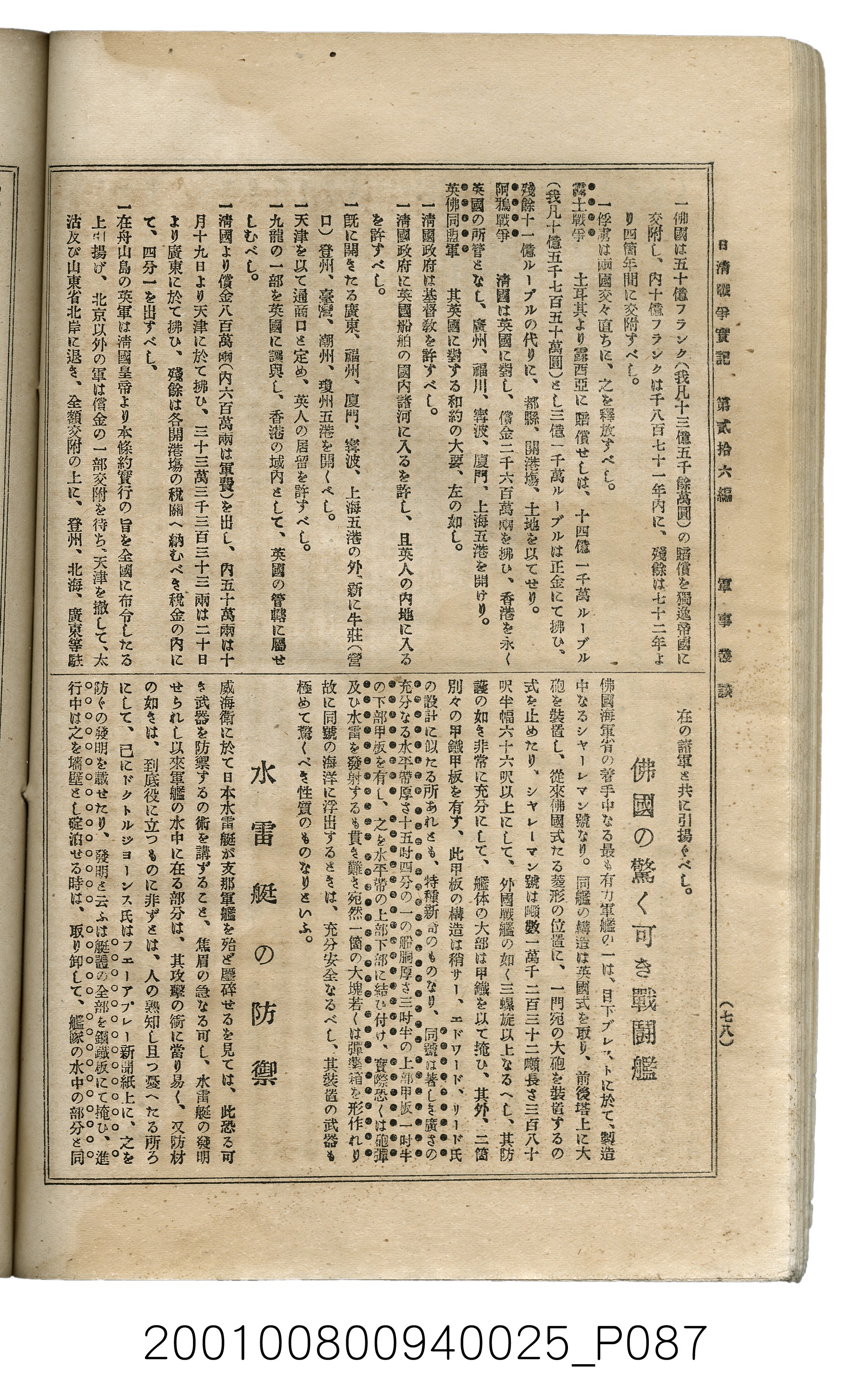 博文館發行《日清戰爭實記》第貳拾六編 (共149張)