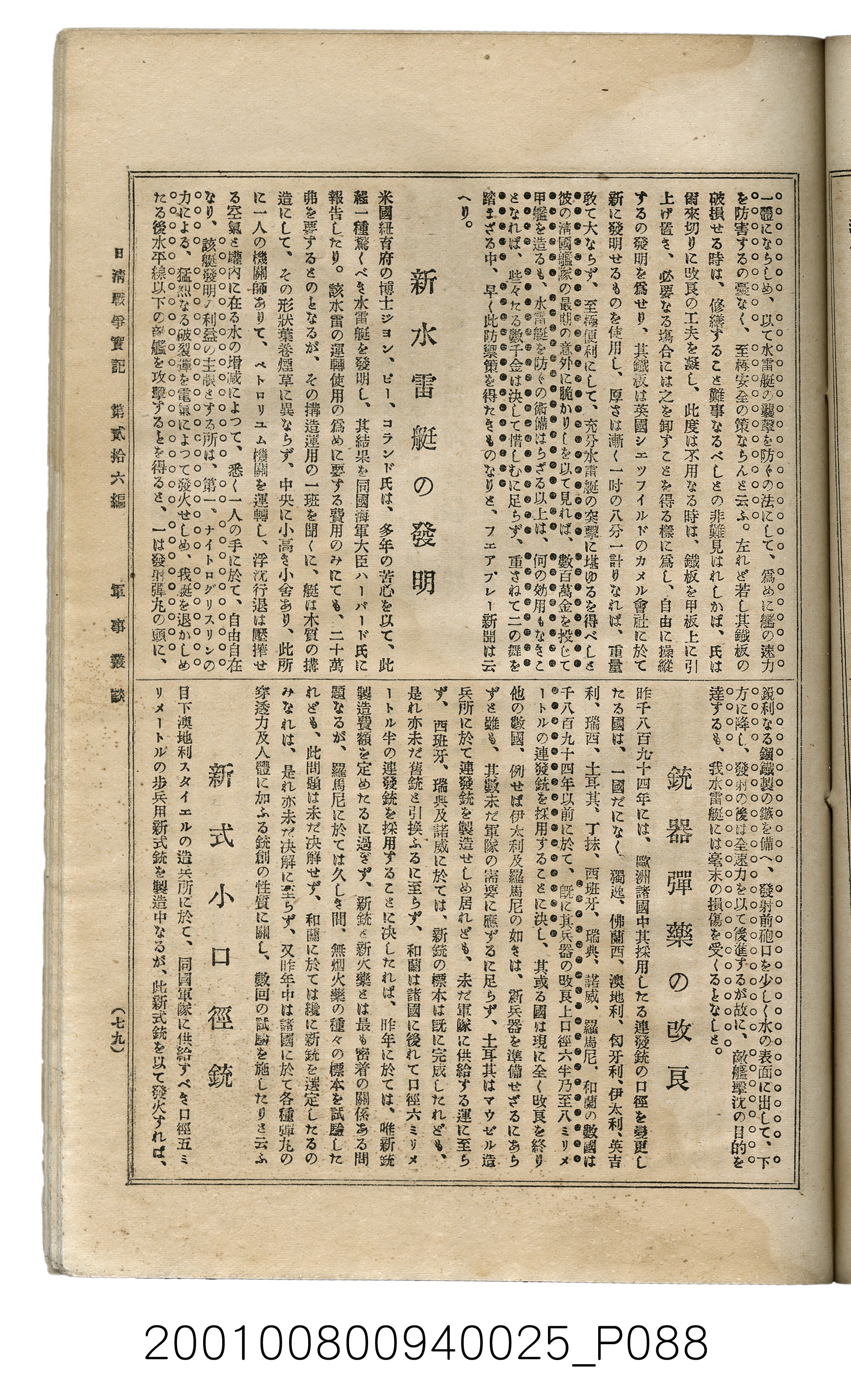 博文館發行《日清戰爭實記》第貳拾六編 (共149張)