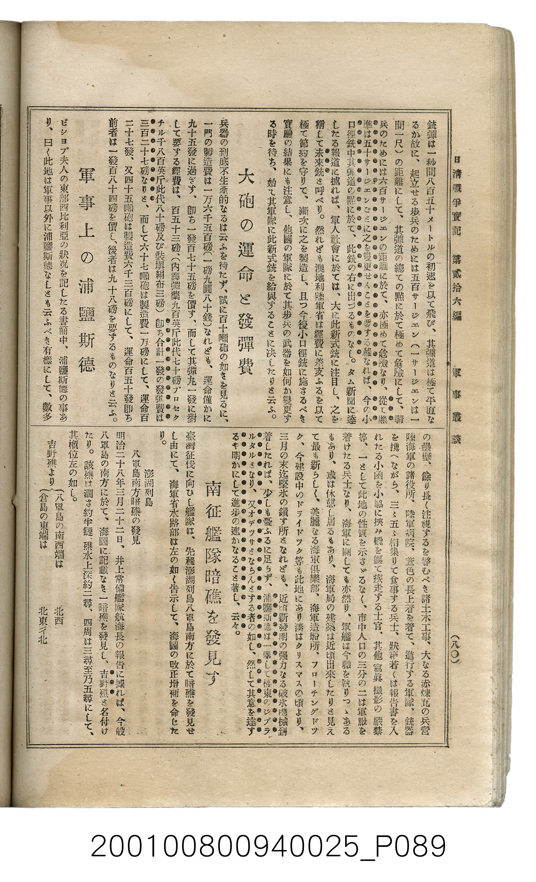 博文館發行《日清戰爭實記》第貳拾六編 (共149張)