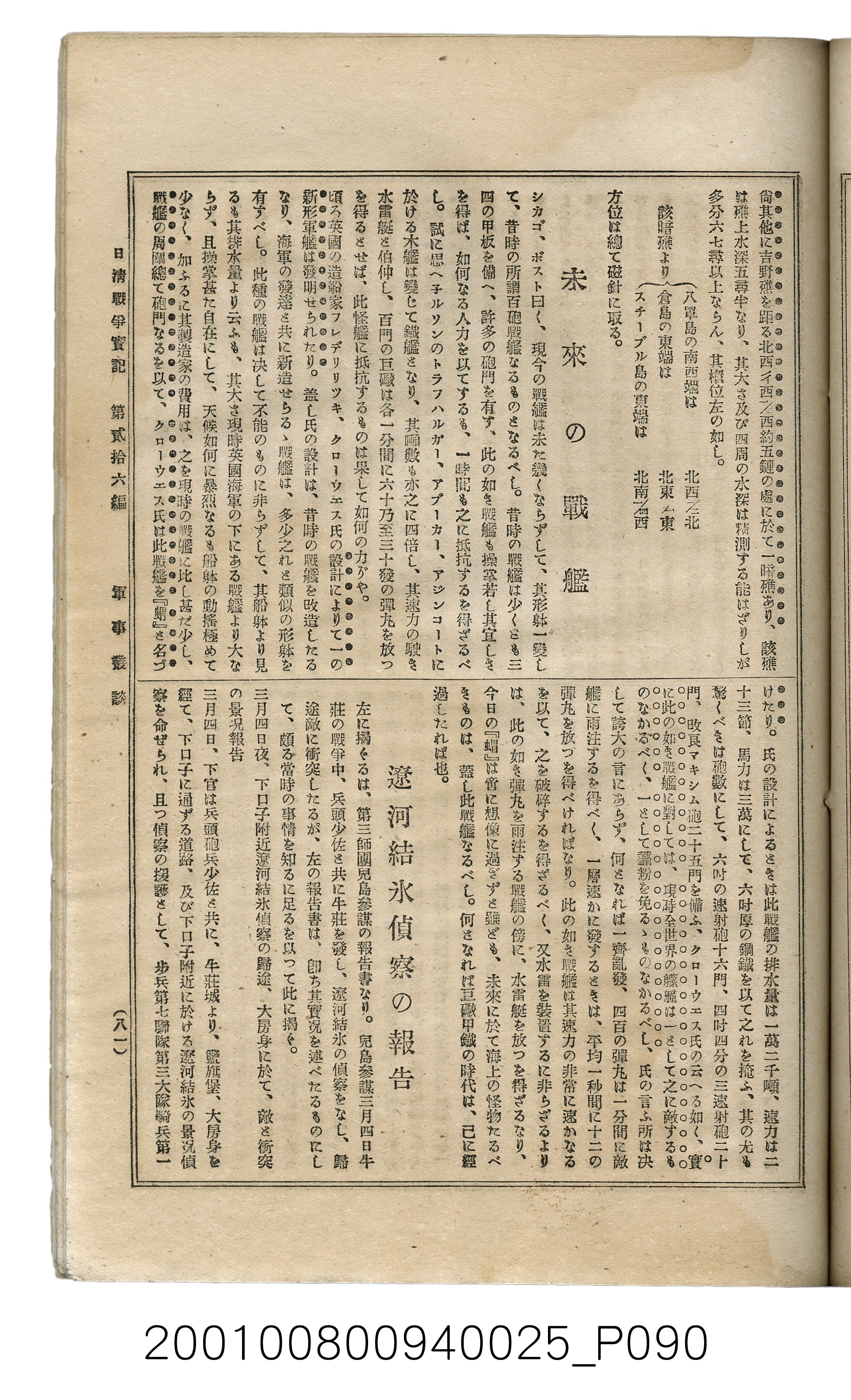 博文館發行《日清戰爭實記》第貳拾六編 (共149張)