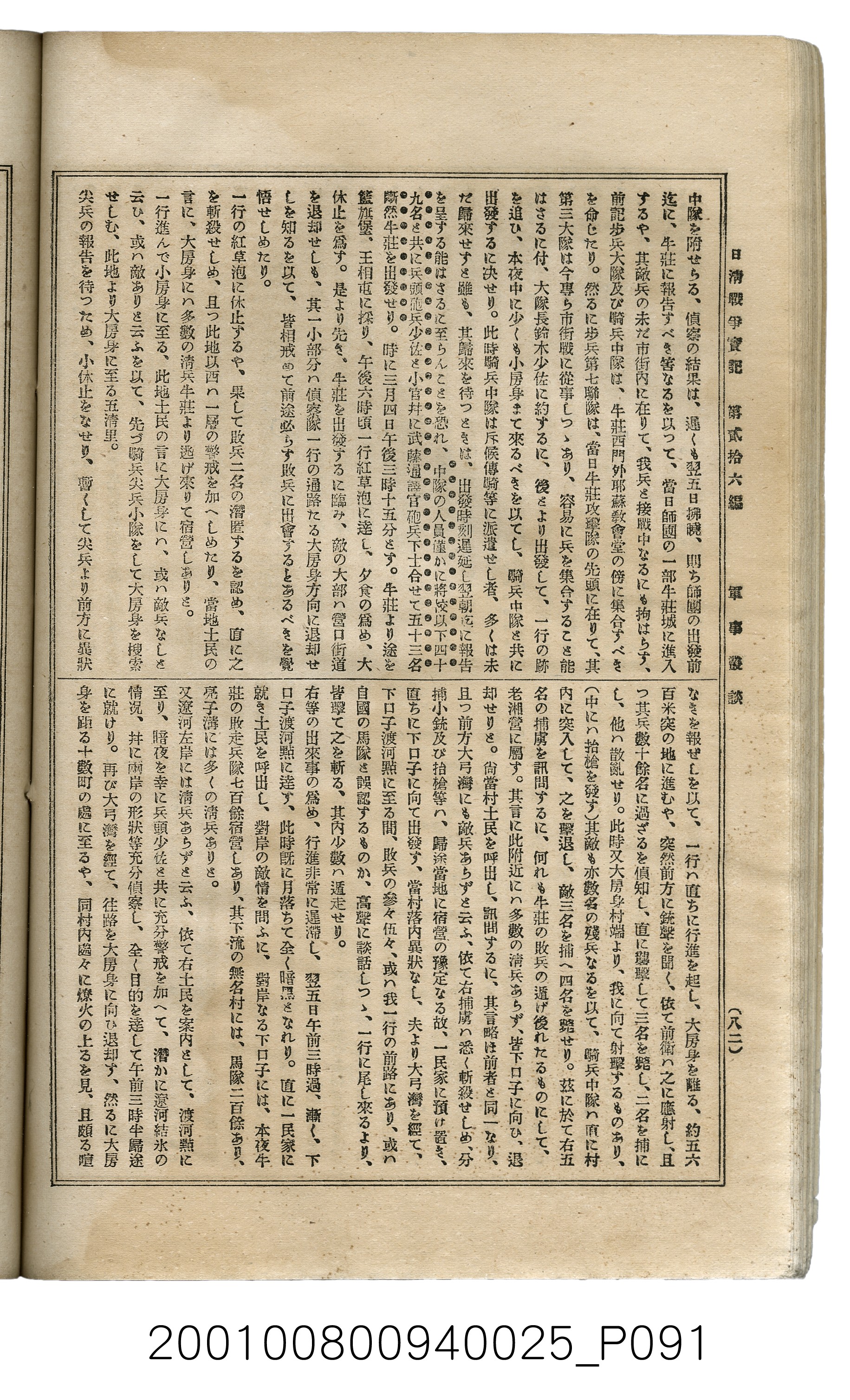 博文館發行《日清戰爭實記》第貳拾六編 (共149張)