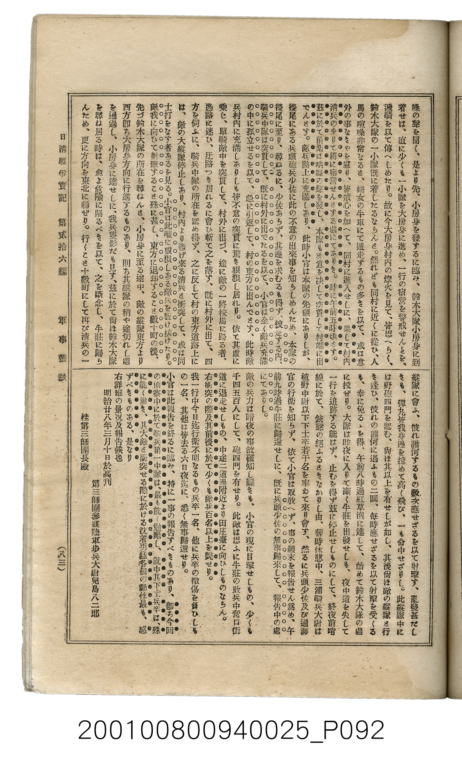 博文館發行《日清戰爭實記》第貳拾六編 (共149張)