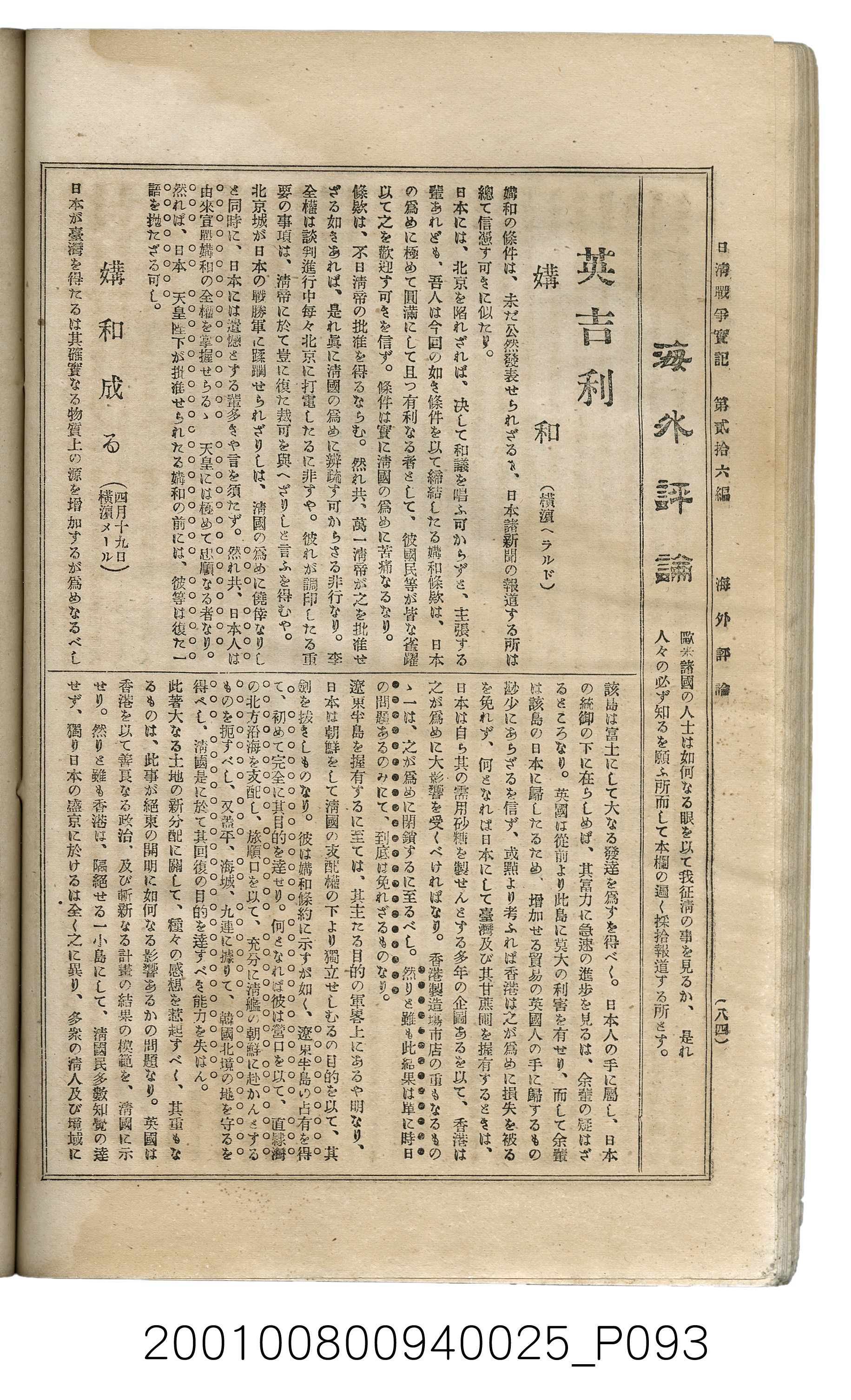 博文館發行《日清戰爭實記》第貳拾六編 (共149張)