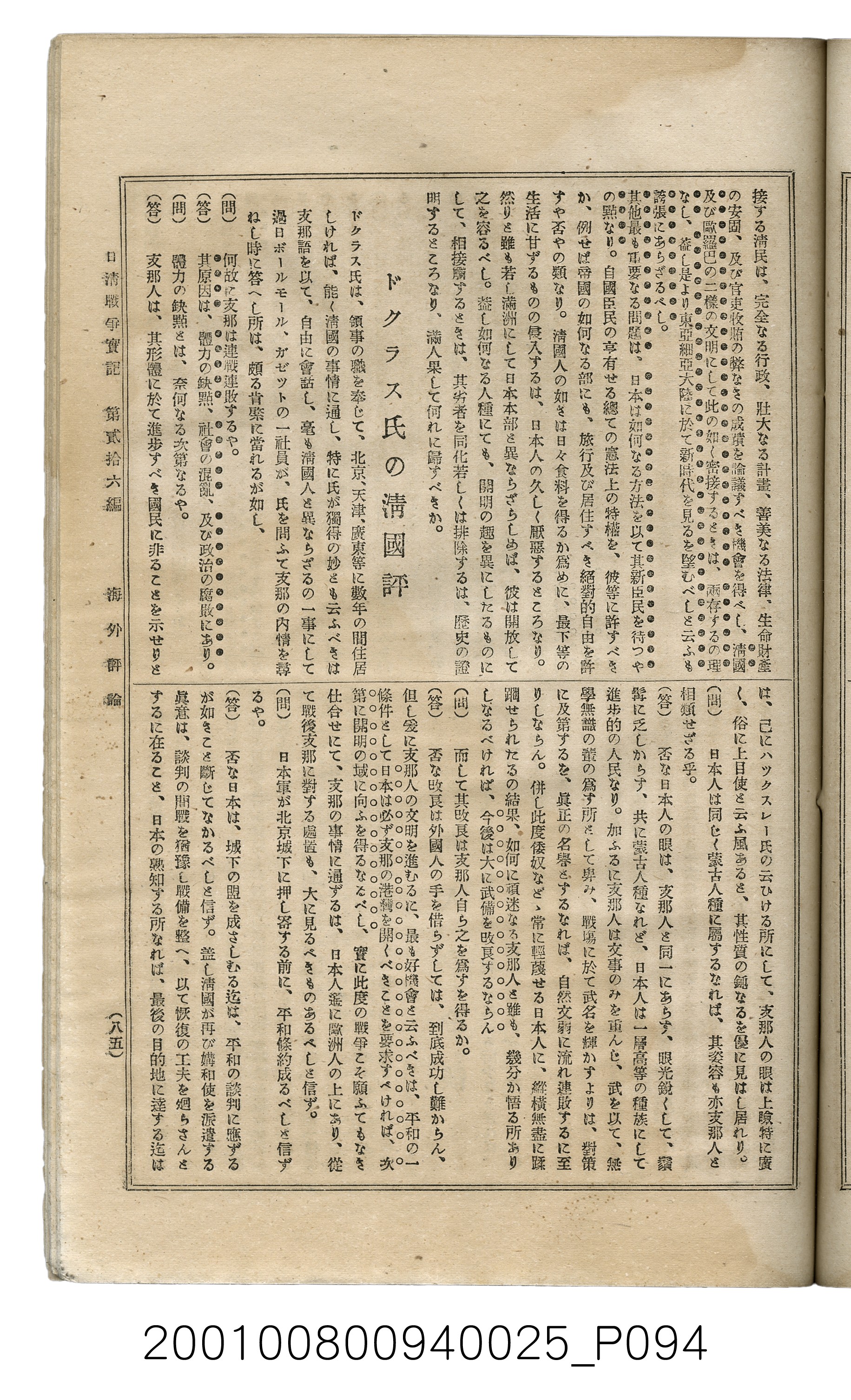 博文館發行《日清戰爭實記》第貳拾六編 (共149張)