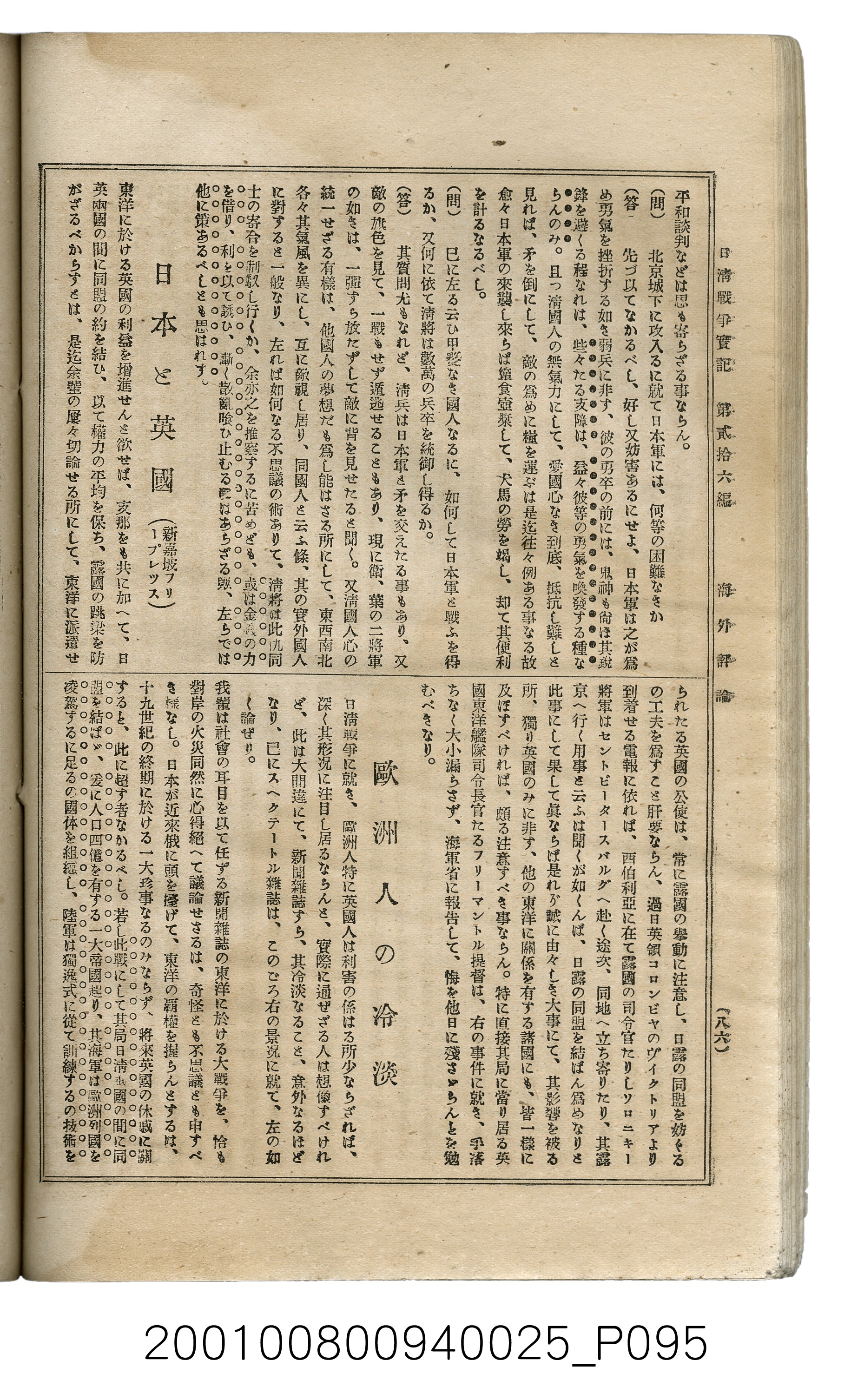 博文館發行《日清戰爭實記》第貳拾六編 (共149張)