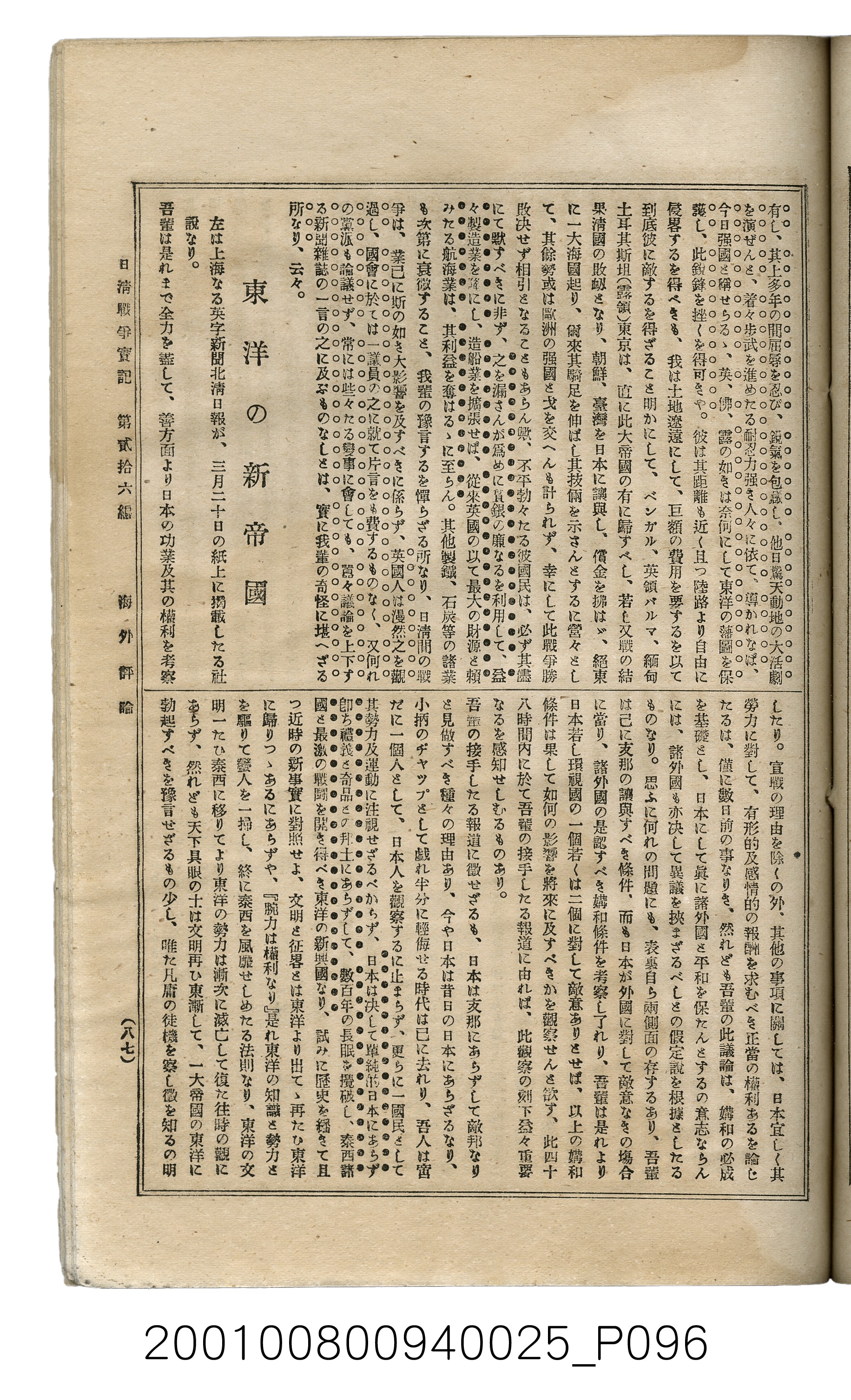 博文館發行《日清戰爭實記》第貳拾六編 (共149張)