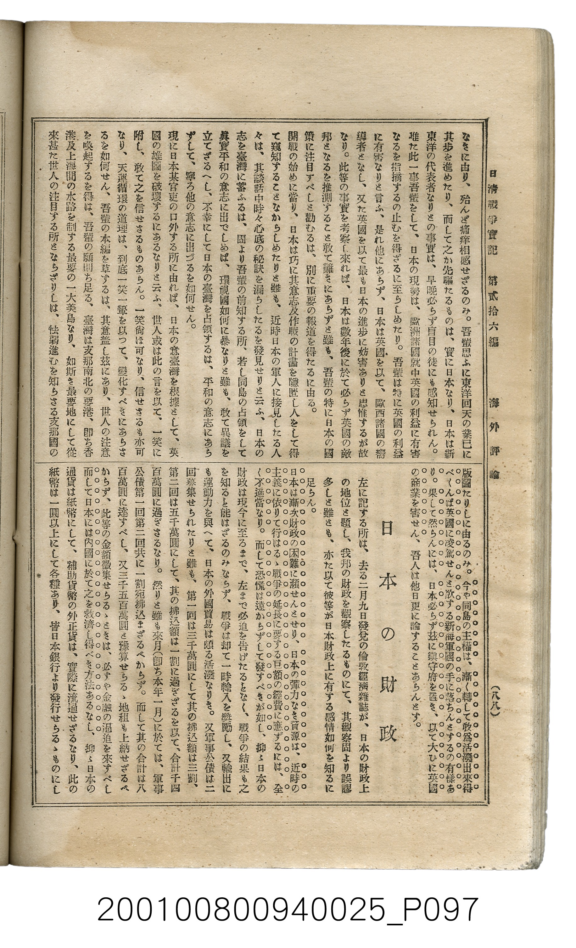 博文館發行《日清戰爭實記》第貳拾六編 (共149張)