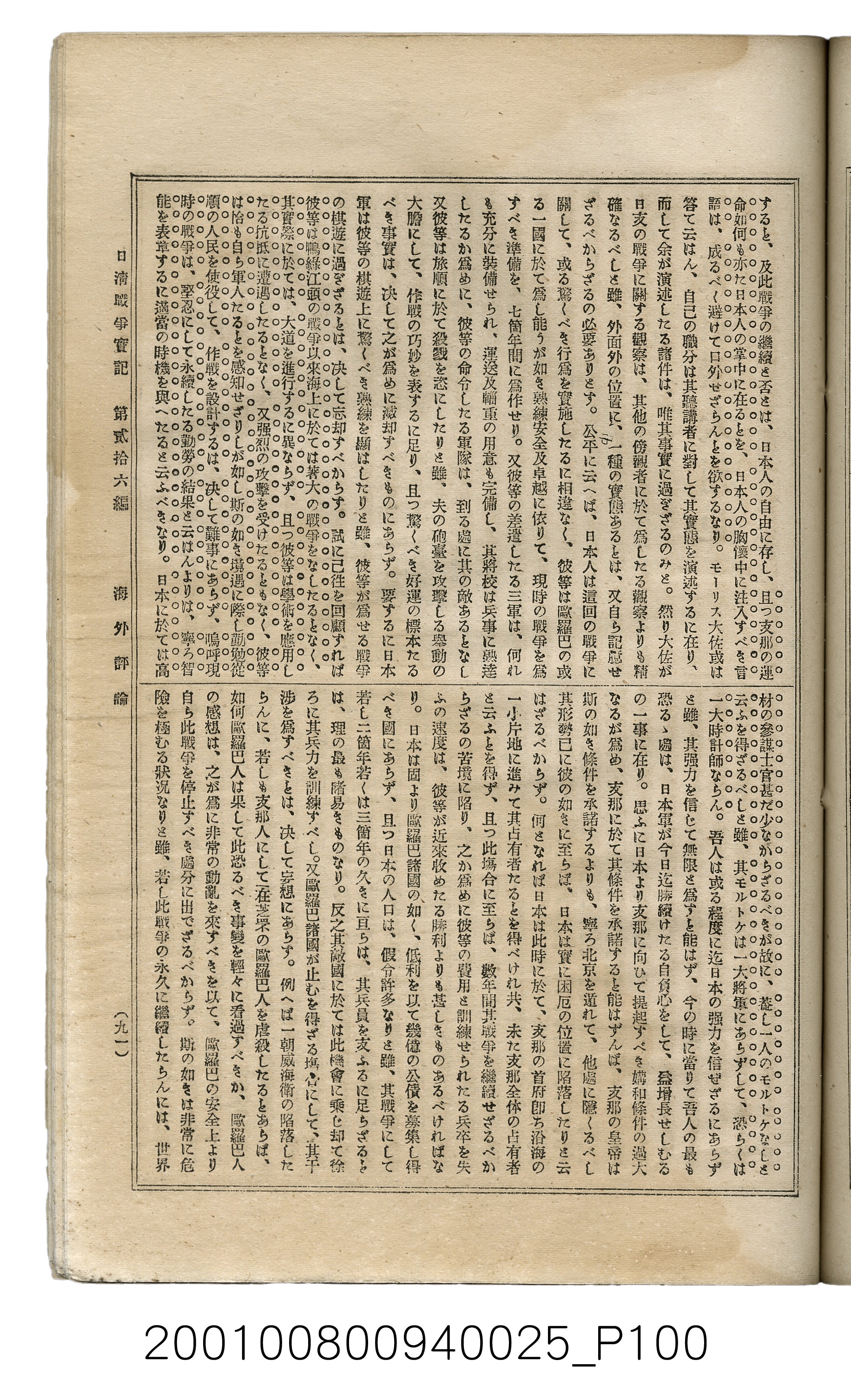 博文館發行《日清戰爭實記》第貳拾六編 (共149張)