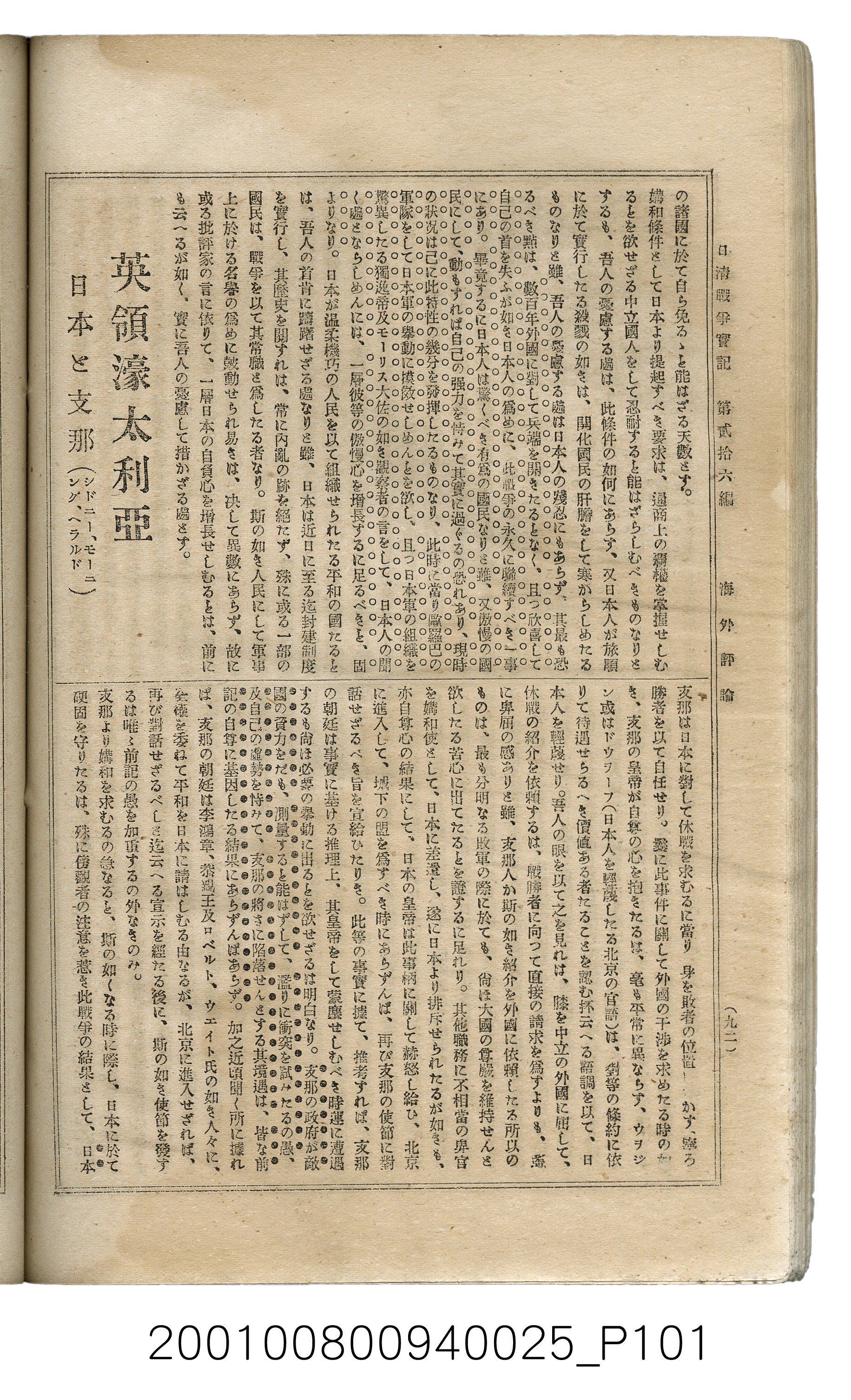 博文館發行《日清戰爭實記》第貳拾六編 (共149張)