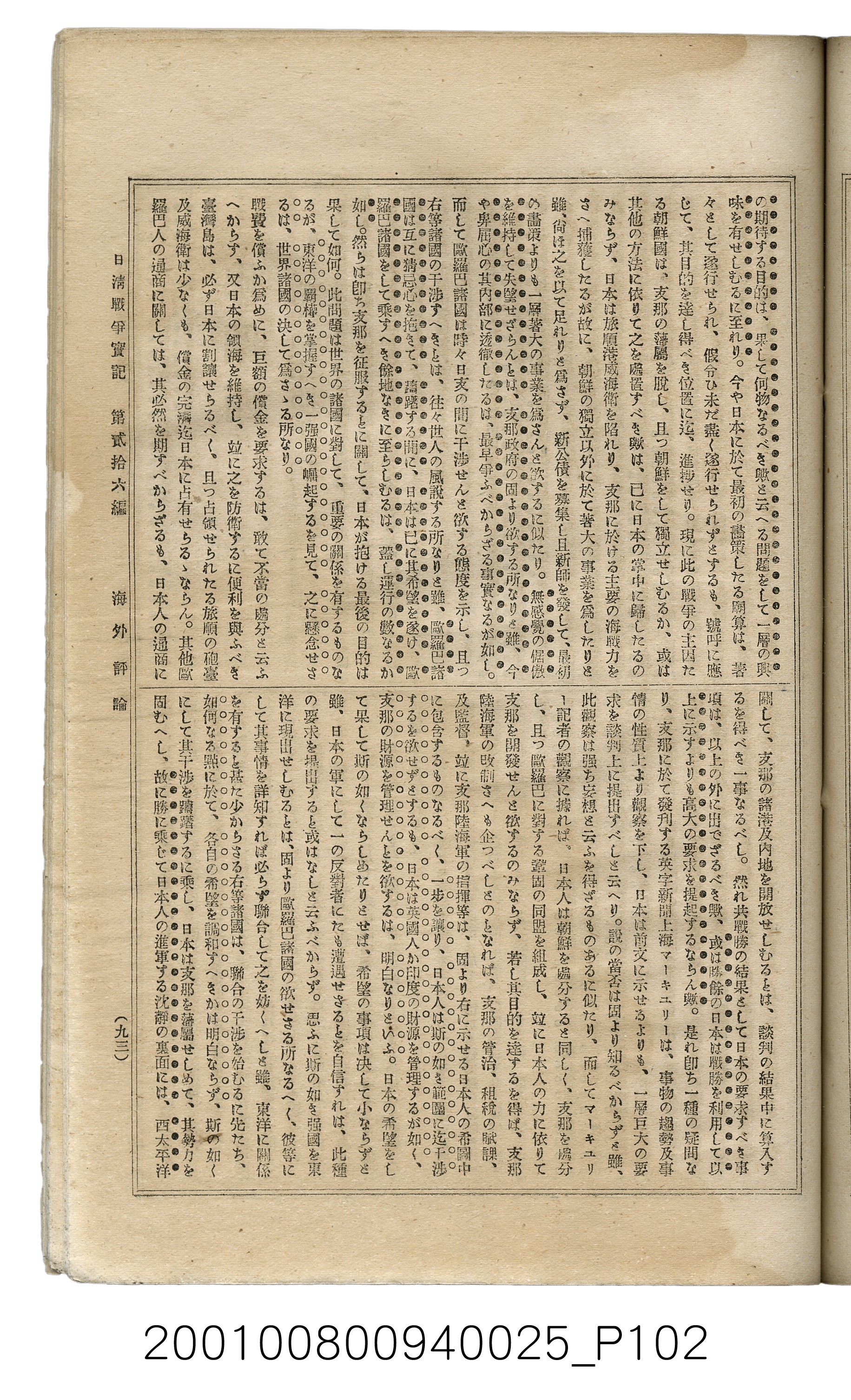 博文館發行《日清戰爭實記》第貳拾六編 (共149張)